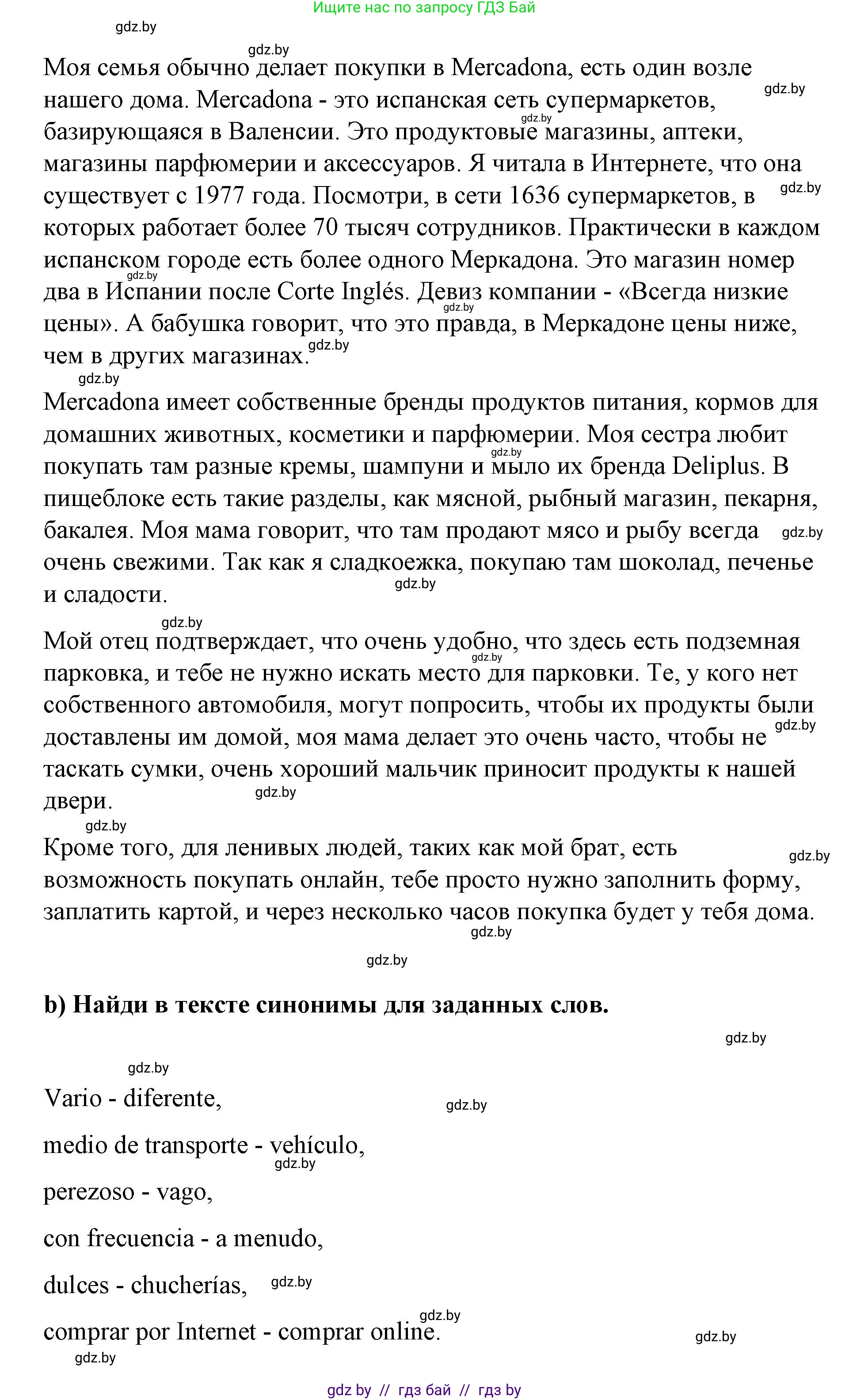 Испанский язык, 7 класс Учебник, авторы: Цыбулева Татьяна Эдуардовна, Пушкина Ольга Александровна, Карпиевич Галина Константиновна, издательство Издательский центр БГУ, Минск, 2019, бирюзового цвета, Часть 2, страница 81, номер 2, Решение (продолжение 2)