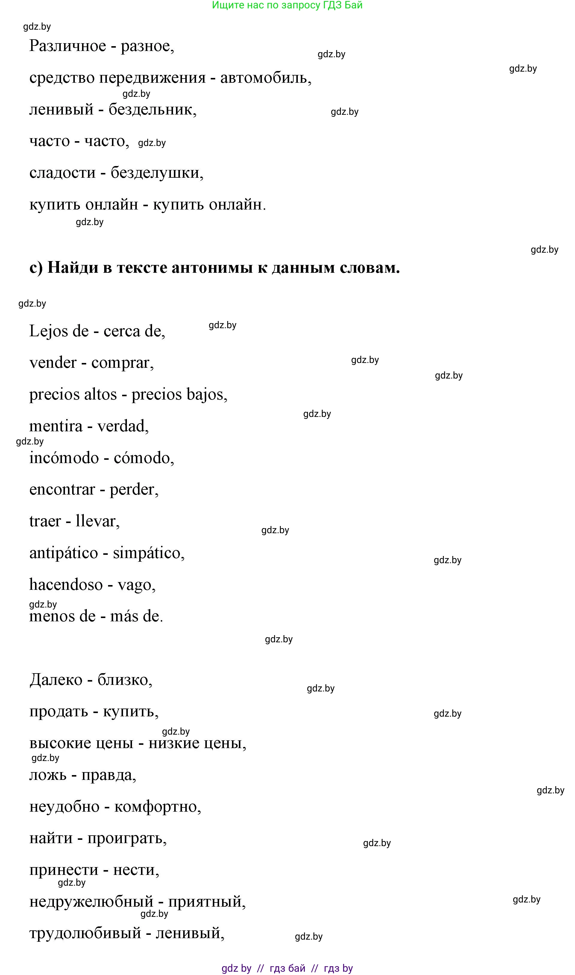Испанский язык, 7 класс Учебник, авторы: Цыбулева Татьяна Эдуардовна, Пушкина Ольга Александровна, Карпиевич Галина Константиновна, издательство Издательский центр БГУ, Минск, 2019, бирюзового цвета, Часть 2, страница 81, номер 2, Решение (продолжение 3)