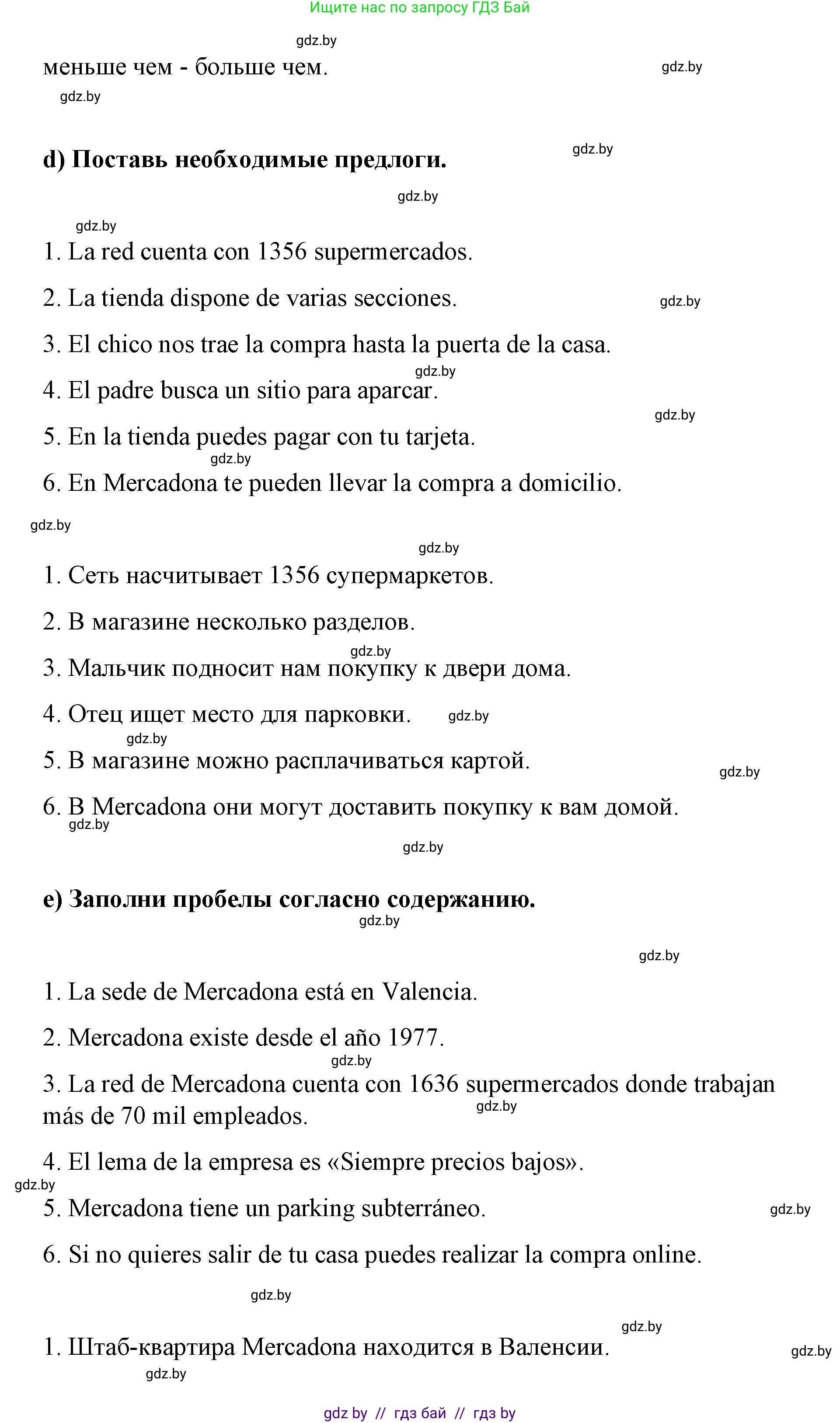 Испанский язык, 7 класс Учебник, авторы: Цыбулева Татьяна Эдуардовна, Пушкина Ольга Александровна, Карпиевич Галина Константиновна, издательство Издательский центр БГУ, Минск, 2019, бирюзового цвета, Часть 2, страница 81, номер 2, Решение (продолжение 4)