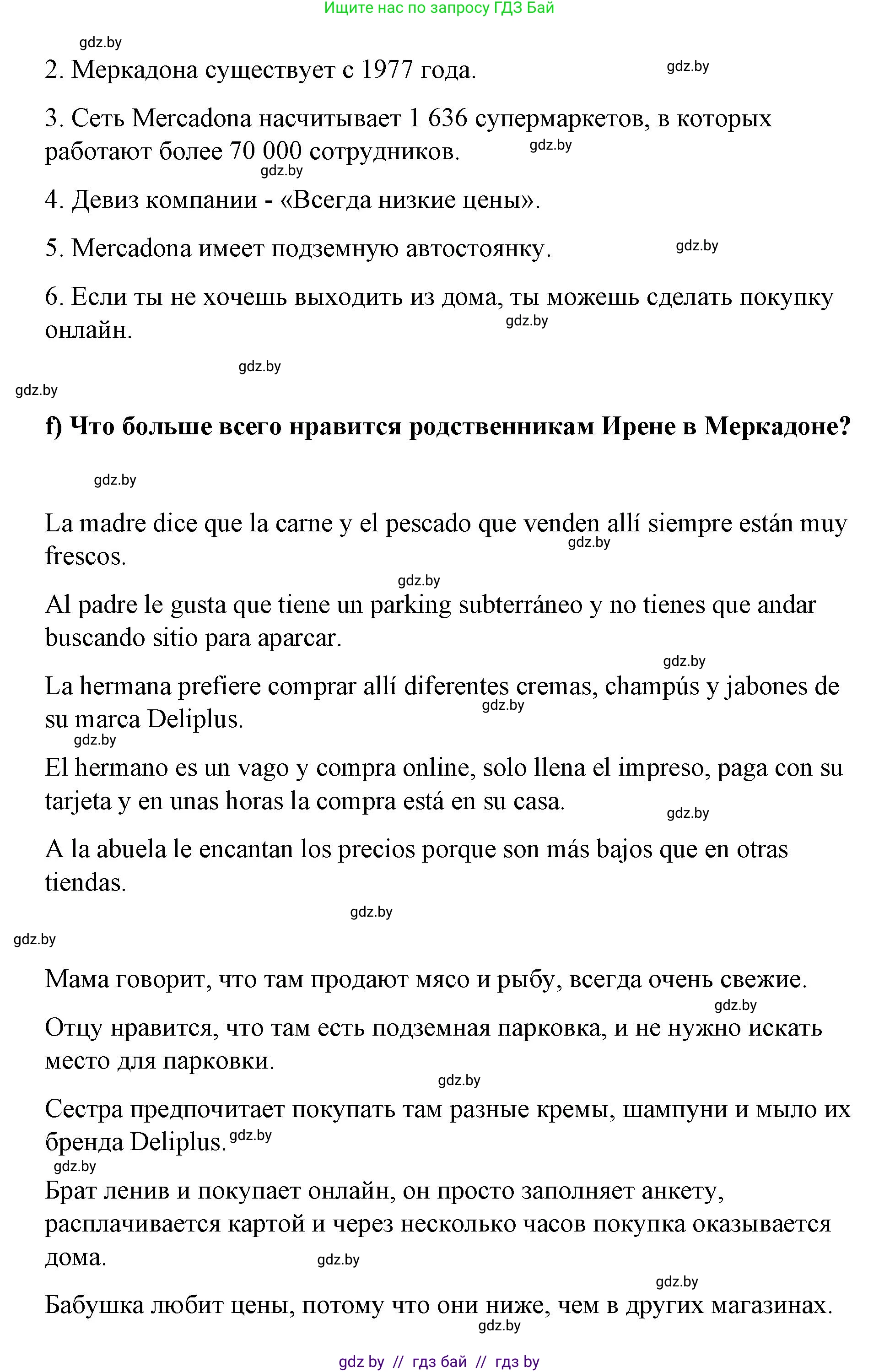 Испанский язык, 7 класс Учебник, авторы: Цыбулева Татьяна Эдуардовна, Пушкина Ольга Александровна, Карпиевич Галина Константиновна, издательство Издательский центр БГУ, Минск, 2019, бирюзового цвета, Часть 2, страница 81, номер 2, Решение (продолжение 5)