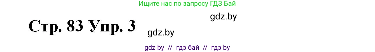 Испанский язык, 7 класс Учебник, авторы: Цыбулева Татьяна Эдуардовна, Пушкина Ольга Александровна, Карпиевич Галина Константиновна, издательство Издательский центр БГУ, Минск, 2019, бирюзового цвета, Часть 2, страница 83, номер 3, Решение