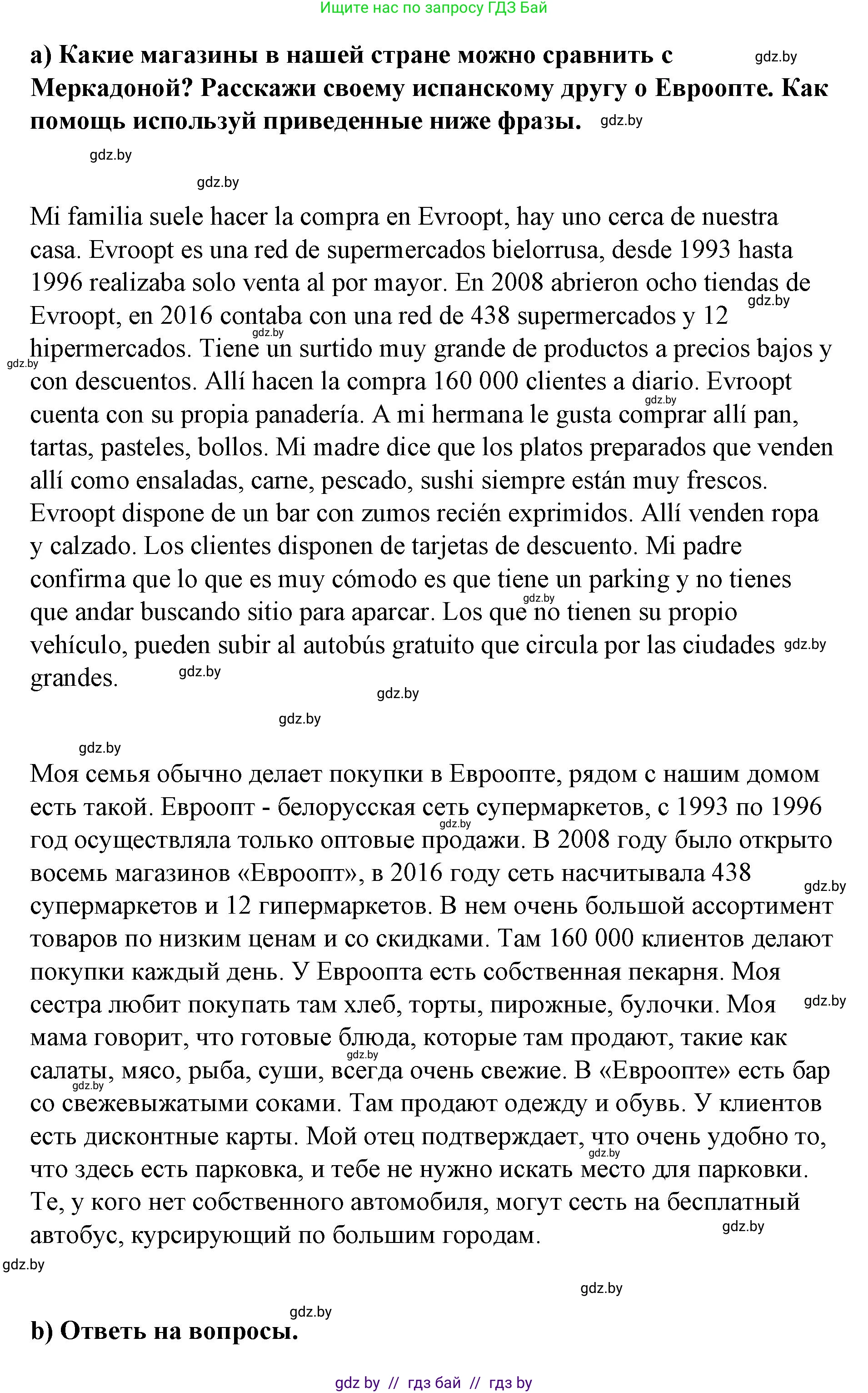 Испанский язык, 7 класс Учебник, авторы: Цыбулева Татьяна Эдуардовна, Пушкина Ольга Александровна, Карпиевич Галина Константиновна, издательство Издательский центр БГУ, Минск, 2019, бирюзового цвета, Часть 2, страница 83, номер 3, Решение (продолжение 2)