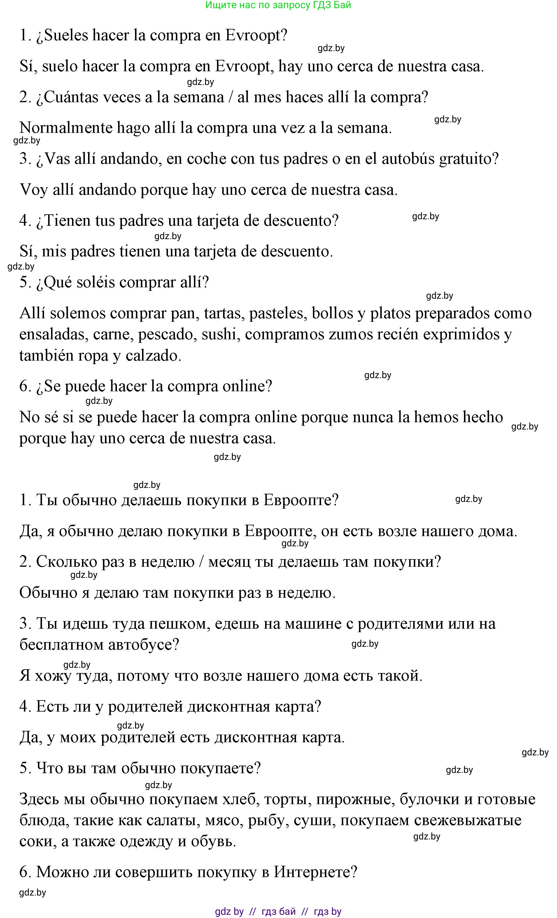 Испанский язык, 7 класс Учебник, авторы: Цыбулева Татьяна Эдуардовна, Пушкина Ольга Александровна, Карпиевич Галина Константиновна, издательство Издательский центр БГУ, Минск, 2019, бирюзового цвета, Часть 2, страница 83, номер 3, Решение (продолжение 3)