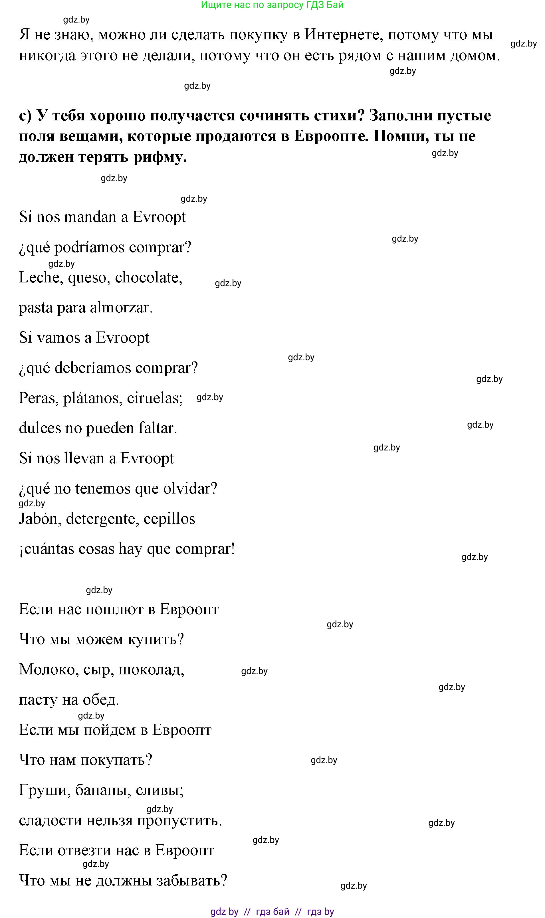 Испанский язык, 7 класс Учебник, авторы: Цыбулева Татьяна Эдуардовна, Пушкина Ольга Александровна, Карпиевич Галина Константиновна, издательство Издательский центр БГУ, Минск, 2019, бирюзового цвета, Часть 2, страница 83, номер 3, Решение (продолжение 4)