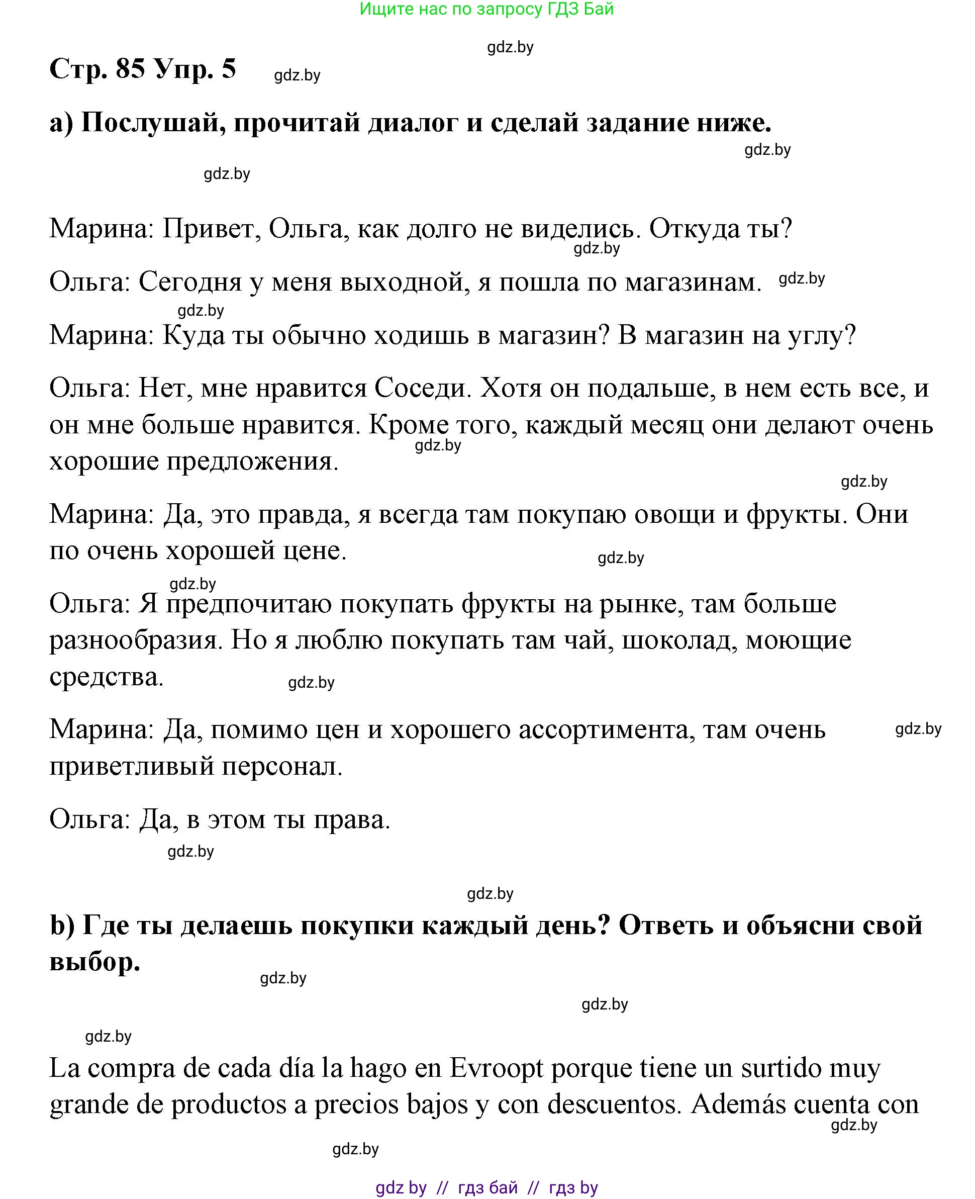 Испанский язык, 7 класс Учебник, авторы: Цыбулева Татьяна Эдуардовна, Пушкина Ольга Александровна, Карпиевич Галина Константиновна, издательство Издательский центр БГУ, Минск, 2019, бирюзового цвета, Часть 2, страница 85, номер 5, Решение