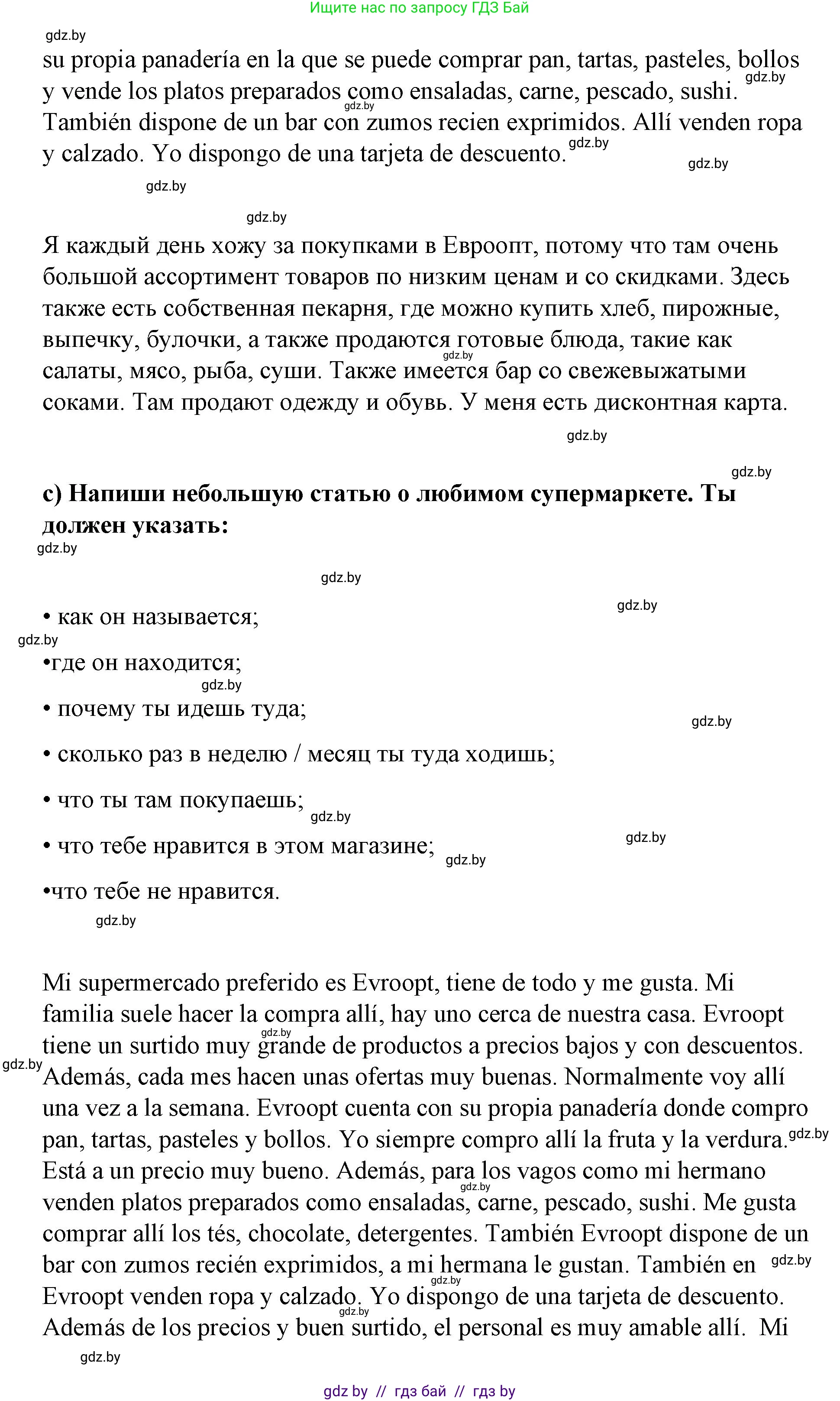 Испанский язык, 7 класс Учебник, авторы: Цыбулева Татьяна Эдуардовна, Пушкина Ольга Александровна, Карпиевич Галина Константиновна, издательство Издательский центр БГУ, Минск, 2019, бирюзового цвета, Часть 2, страница 85, номер 5, Решение (продолжение 2)