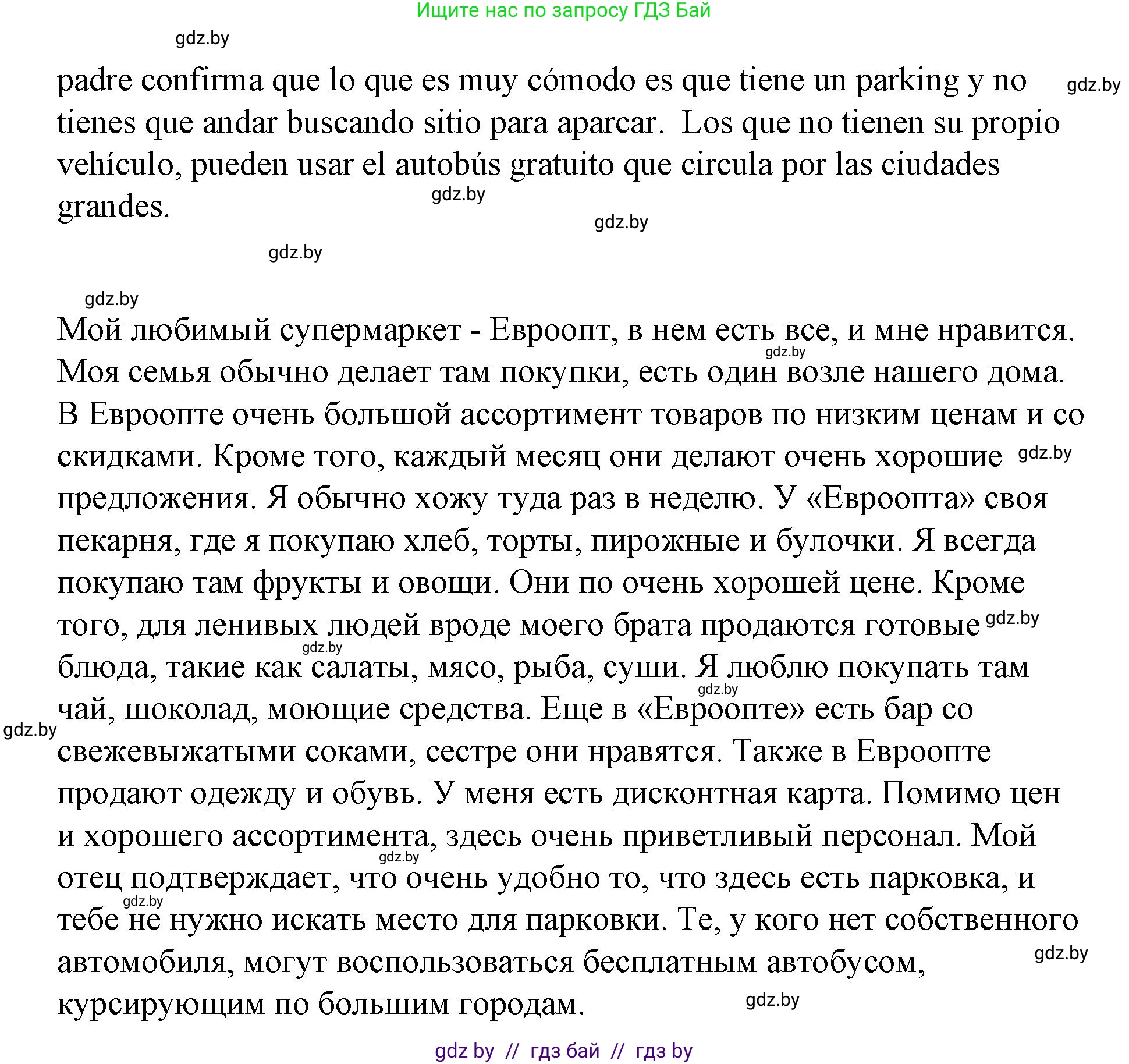 Испанский язык, 7 класс Учебник, авторы: Цыбулева Татьяна Эдуардовна, Пушкина Ольга Александровна, Карпиевич Галина Константиновна, издательство Издательский центр БГУ, Минск, 2019, бирюзового цвета, Часть 2, страница 85, номер 5, Решение (продолжение 3)