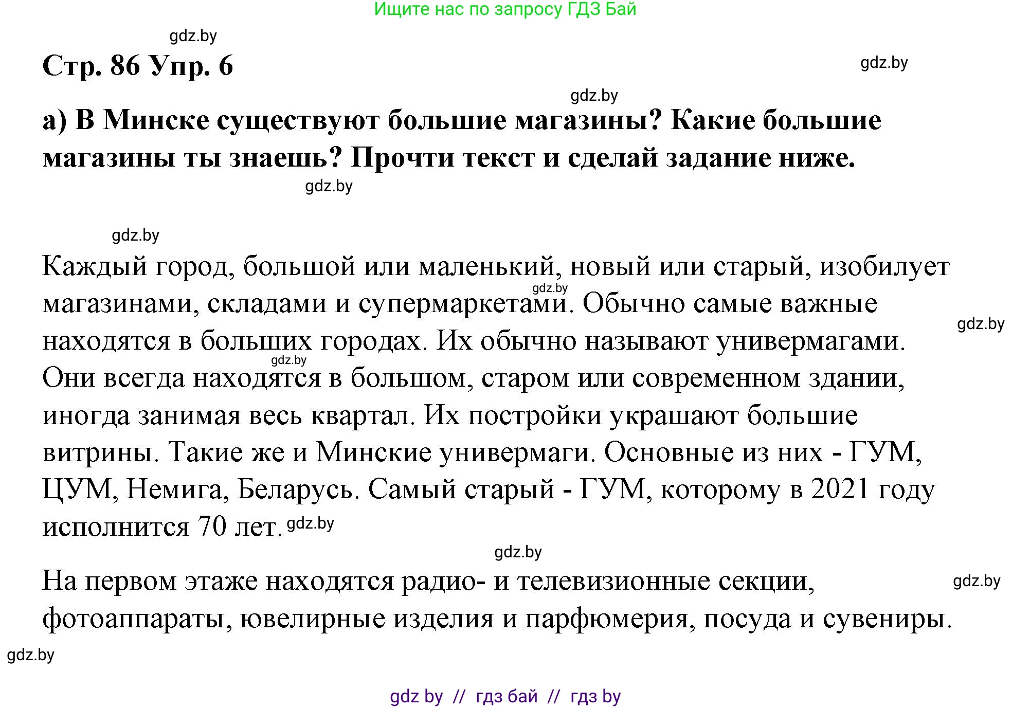 Испанский язык, 7 класс Учебник, авторы: Цыбулева Татьяна Эдуардовна, Пушкина Ольга Александровна, Карпиевич Галина Константиновна, издательство Издательский центр БГУ, Минск, 2019, бирюзового цвета, Часть 2, страница 86, номер 6, Решение