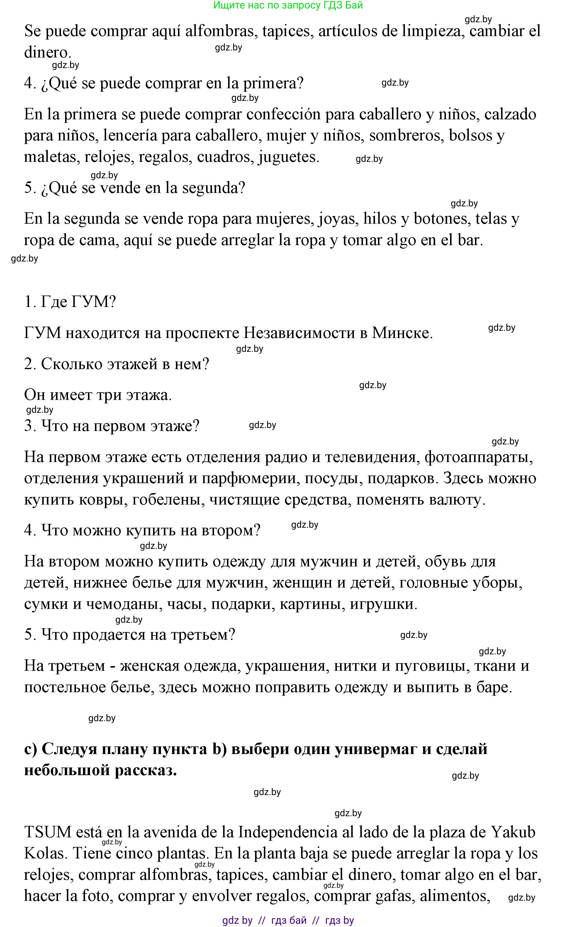 Испанский язык, 7 класс Учебник, авторы: Цыбулева Татьяна Эдуардовна, Пушкина Ольга Александровна, Карпиевич Галина Константиновна, издательство Издательский центр БГУ, Минск, 2019, бирюзового цвета, Часть 2, страница 86, номер 6, Решение (продолжение 3)