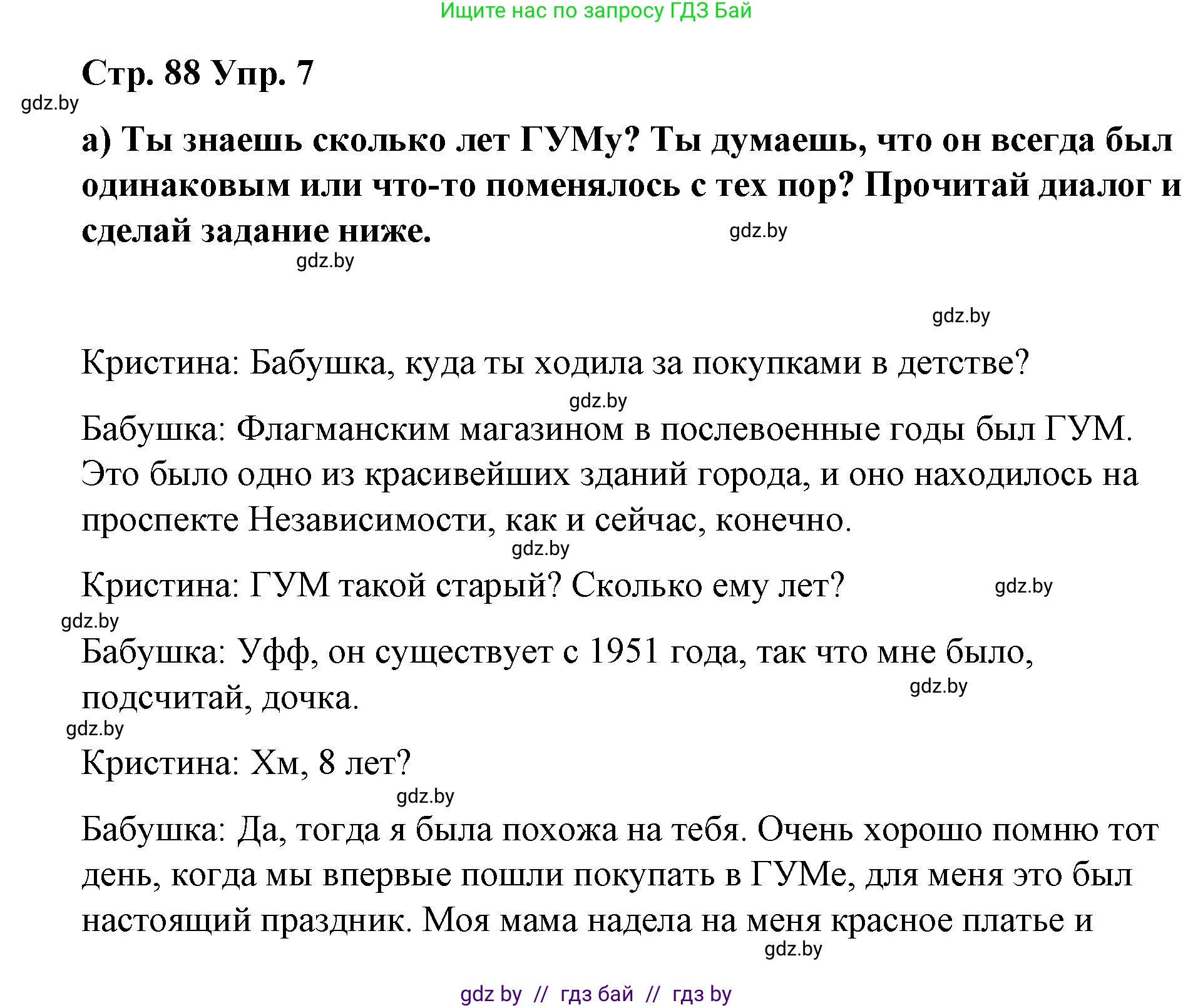 Испанский язык, 7 класс Учебник, авторы: Цыбулева Татьяна Эдуардовна, Пушкина Ольга Александровна, Карпиевич Галина Константиновна, издательство Издательский центр БГУ, Минск, 2019, бирюзового цвета, Часть 2, страница 88, номер 7, Решение