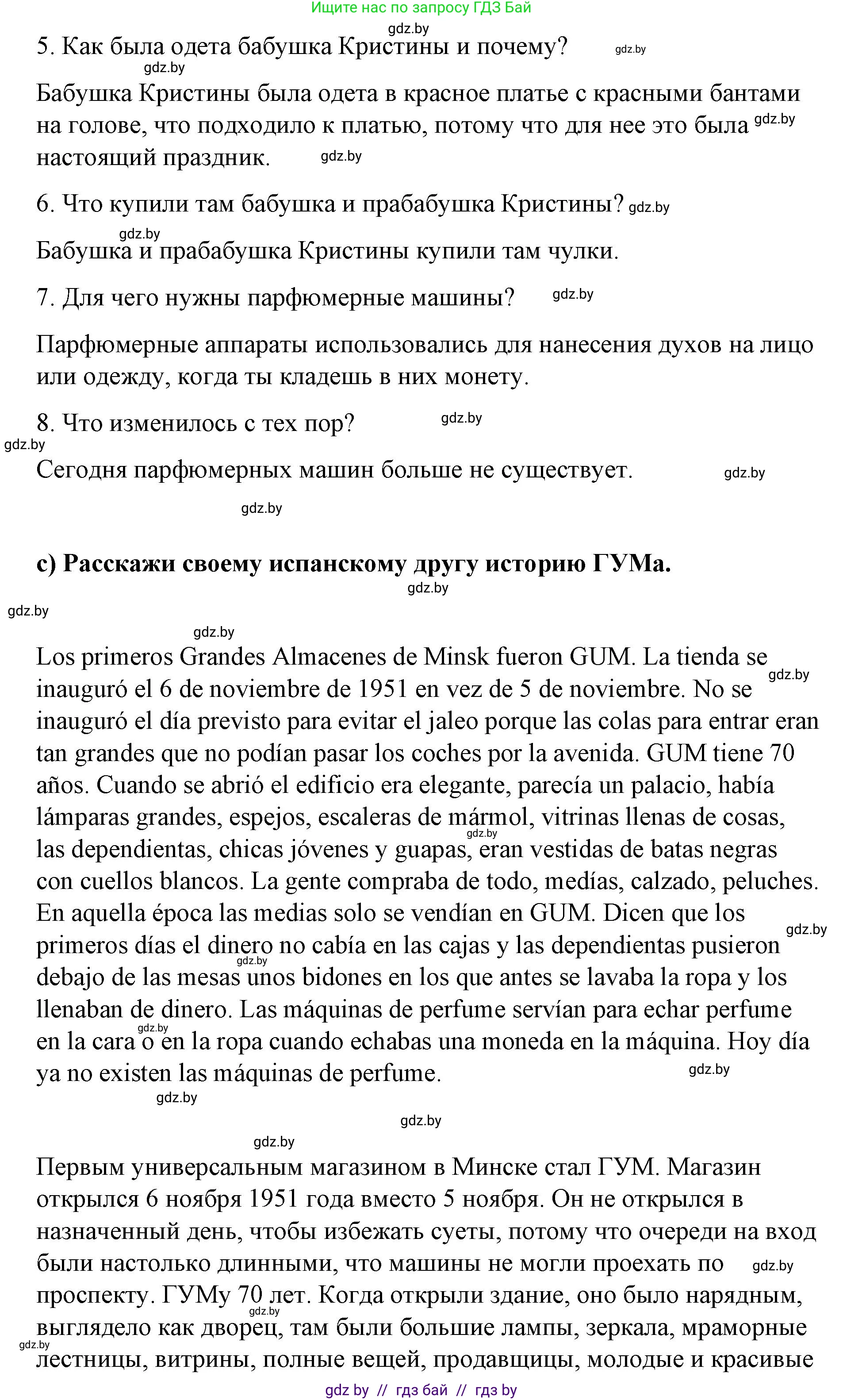 Испанский язык, 7 класс Учебник, авторы: Цыбулева Татьяна Эдуардовна, Пушкина Ольга Александровна, Карпиевич Галина Константиновна, издательство Издательский центр БГУ, Минск, 2019, бирюзового цвета, Часть 2, страница 88, номер 7, Решение (продолжение 4)