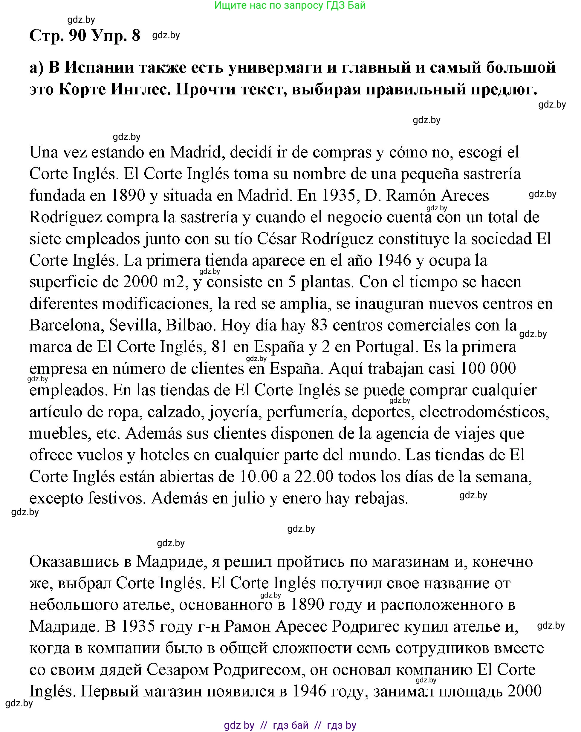 Испанский язык, 7 класс Учебник, авторы: Цыбулева Татьяна Эдуардовна, Пушкина Ольга Александровна, Карпиевич Галина Константиновна, издательство Издательский центр БГУ, Минск, 2019, бирюзового цвета, Часть 2, страница 90, номер 8, Решение