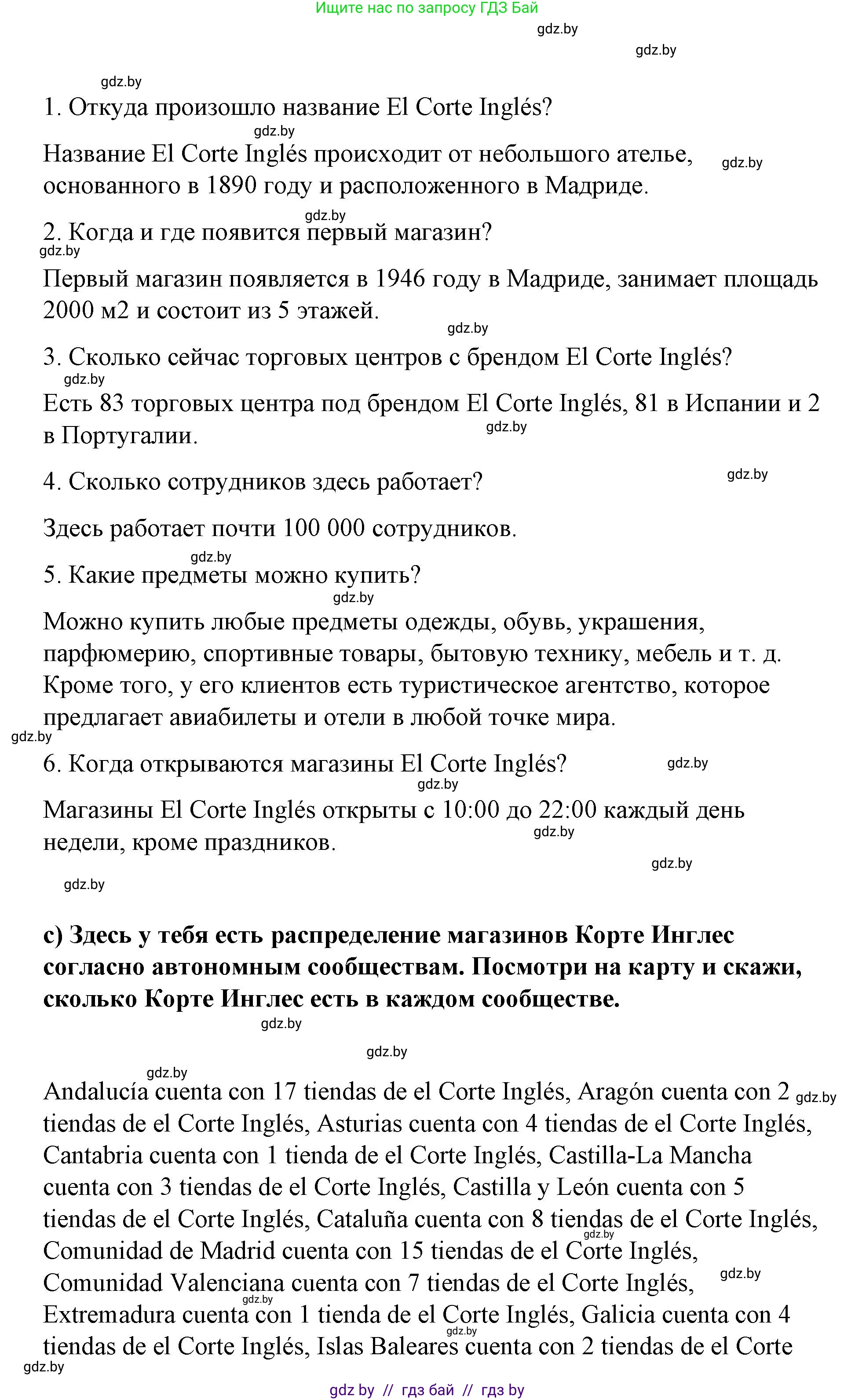 Испанский язык, 7 класс Учебник, авторы: Цыбулева Татьяна Эдуардовна, Пушкина Ольга Александровна, Карпиевич Галина Константиновна, издательство Издательский центр БГУ, Минск, 2019, бирюзового цвета, Часть 2, страница 90, номер 8, Решение (продолжение 3)