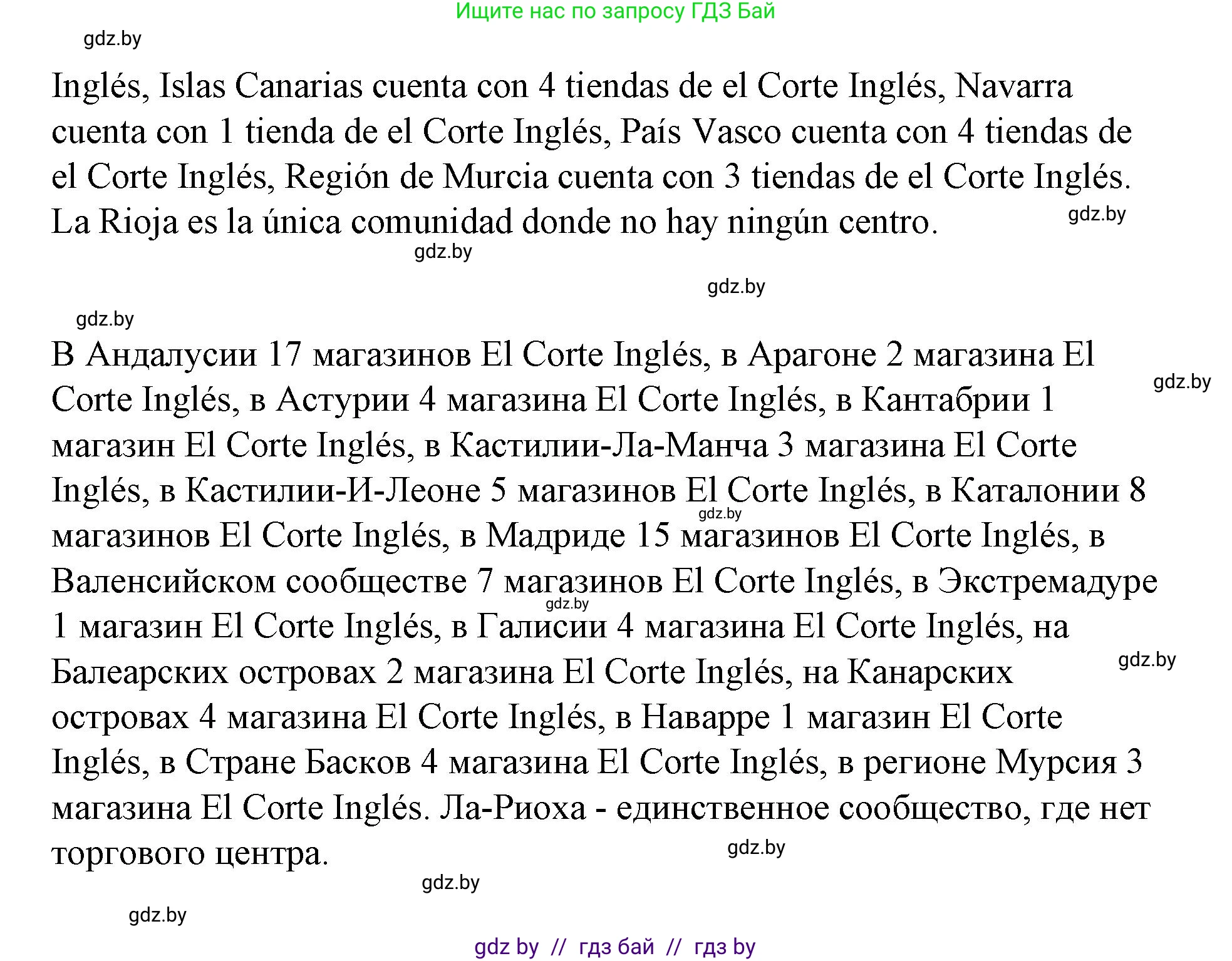 Испанский язык, 7 класс Учебник, авторы: Цыбулева Татьяна Эдуардовна, Пушкина Ольга Александровна, Карпиевич Галина Константиновна, издательство Издательский центр БГУ, Минск, 2019, бирюзового цвета, Часть 2, страница 90, номер 8, Решение (продолжение 4)