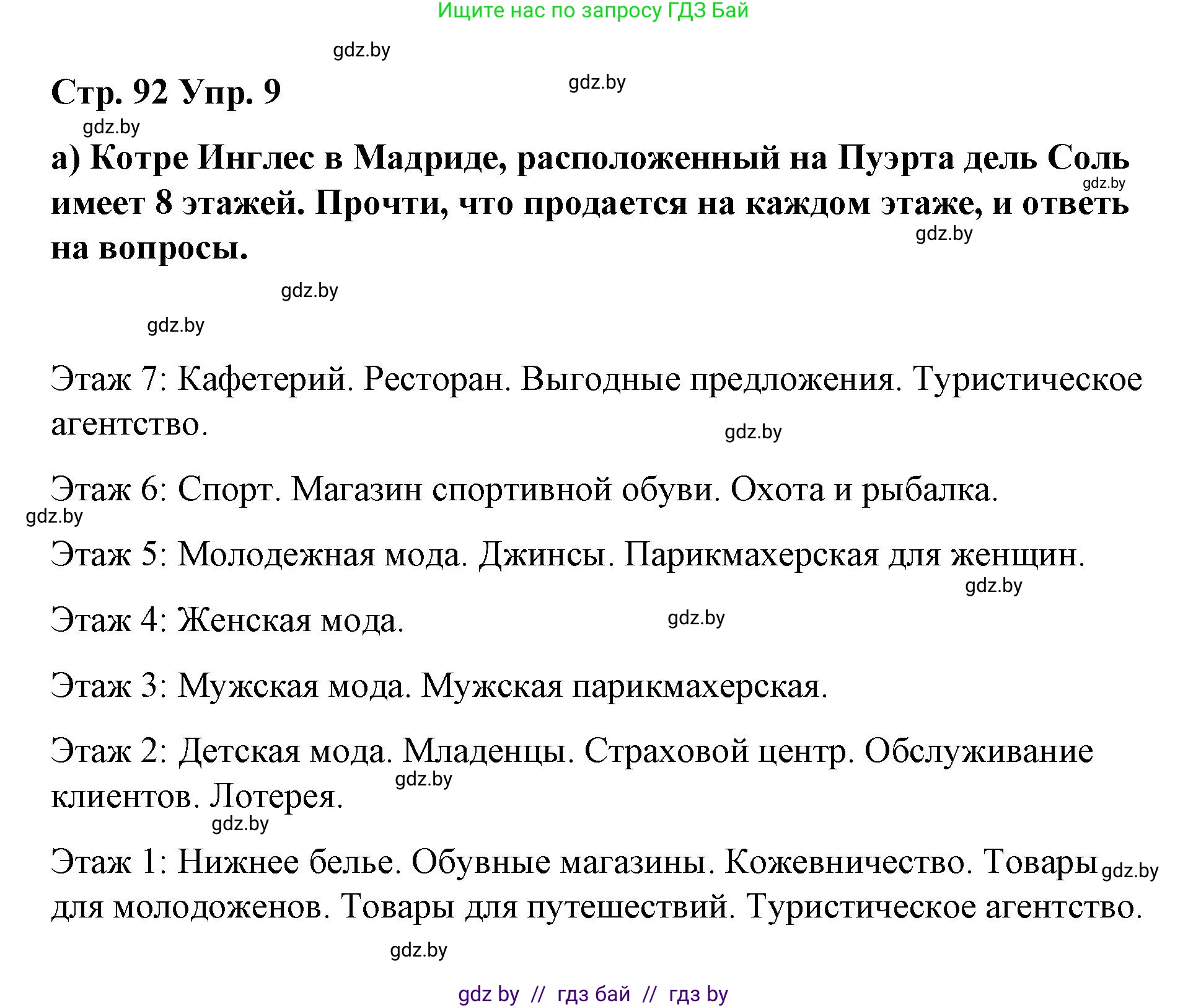 Испанский язык, 7 класс Учебник, авторы: Цыбулева Татьяна Эдуардовна, Пушкина Ольга Александровна, Карпиевич Галина Константиновна, издательство Издательский центр БГУ, Минск, 2019, бирюзового цвета, Часть 2, страница 92, номер 9, Решение