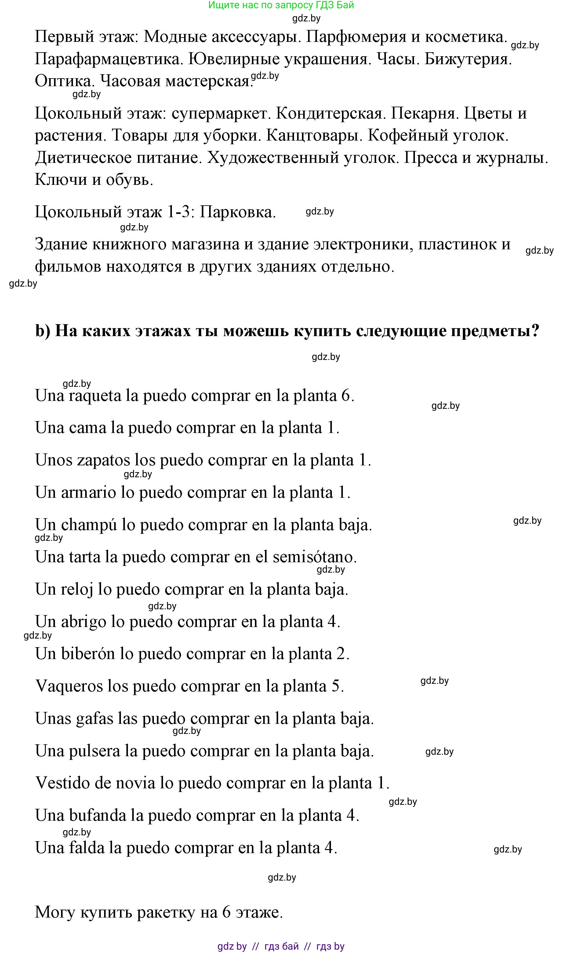 Испанский язык, 7 класс Учебник, авторы: Цыбулева Татьяна Эдуардовна, Пушкина Ольга Александровна, Карпиевич Галина Константиновна, издательство Издательский центр БГУ, Минск, 2019, бирюзового цвета, Часть 2, страница 92, номер 9, Решение (продолжение 2)