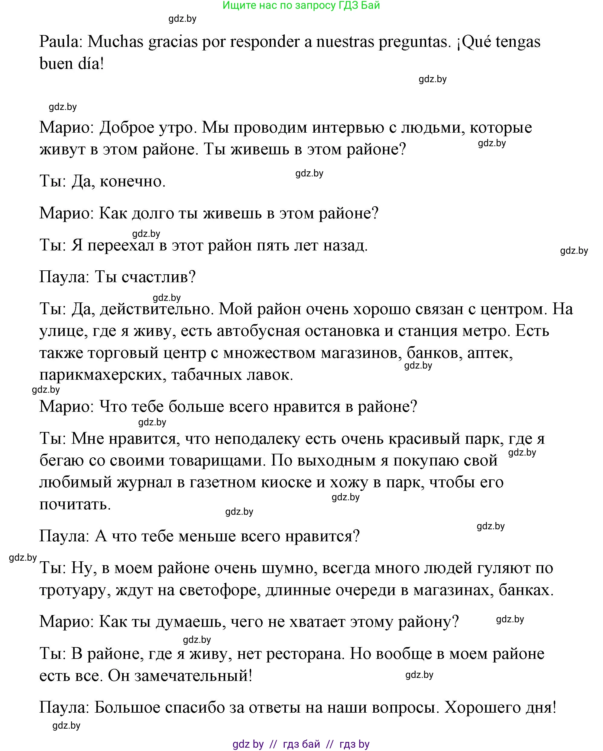 Испанский язык, 7 класс Учебник, авторы: Цыбулева Татьяна Эдуардовна, Пушкина Ольга Александровна, Карпиевич Галина Константиновна, издательство Издательский центр БГУ, Минск, 2019, бирюзового цвета, Часть 2, страница 102, номер 10, Решение (продолжение 2)