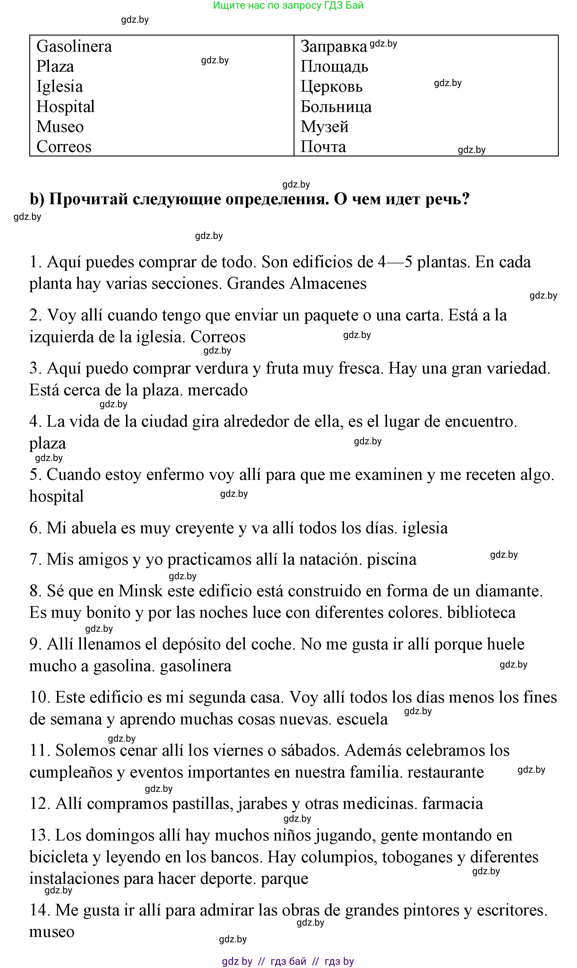 Испанский язык, 7 класс Учебник, авторы: Цыбулева Татьяна Эдуардовна, Пушкина Ольга Александровна, Карпиевич Галина Константиновна, издательство Издательский центр БГУ, Минск, 2019, бирюзового цвета, Часть 2, страница 103, номер 11, Решение (продолжение 2)