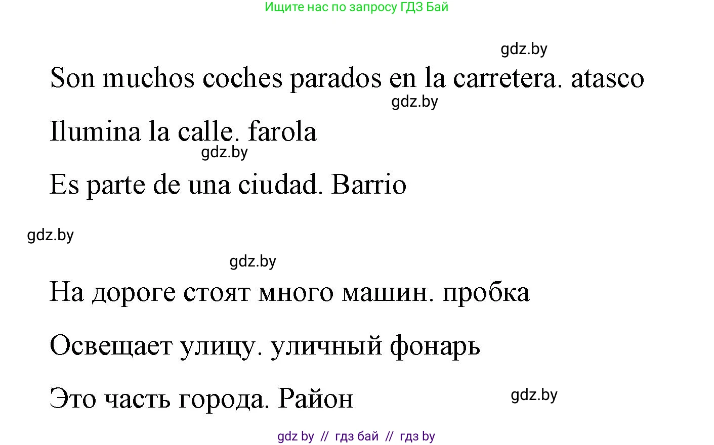 Испанский язык, 7 класс Учебник, авторы: Цыбулева Татьяна Эдуардовна, Пушкина Ольга Александровна, Карпиевич Галина Константиновна, издательство Издательский центр БГУ, Минск, 2019, бирюзового цвета, Часть 2, страница 103, номер 11, Решение (продолжение 4)
