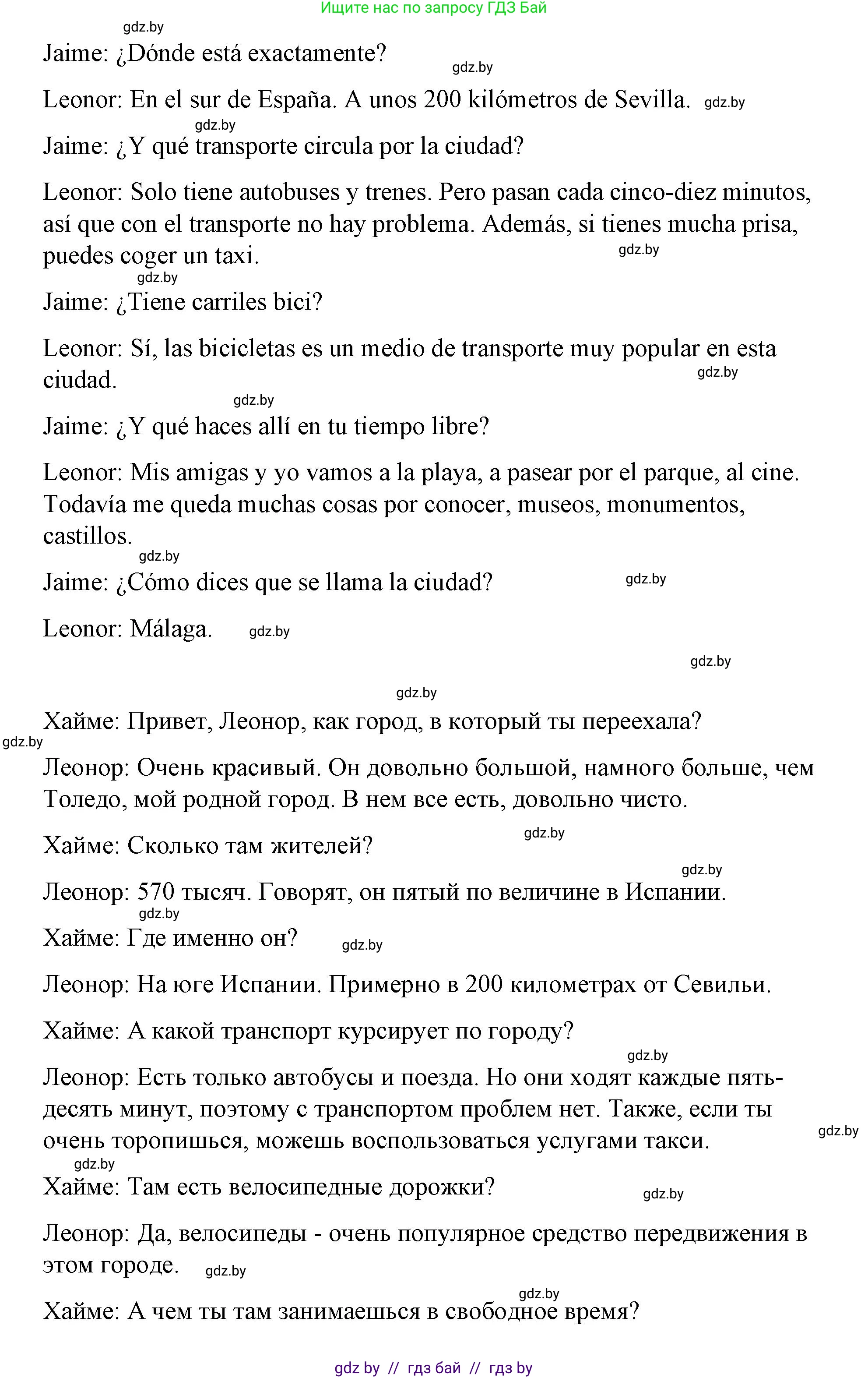 Испанский язык, 7 класс Учебник, авторы: Цыбулева Татьяна Эдуардовна, Пушкина Ольга Александровна, Карпиевич Галина Константиновна, издательство Издательский центр БГУ, Минск, 2019, бирюзового цвета, Часть 2, страница 105, номер 12, Решение (продолжение 2)