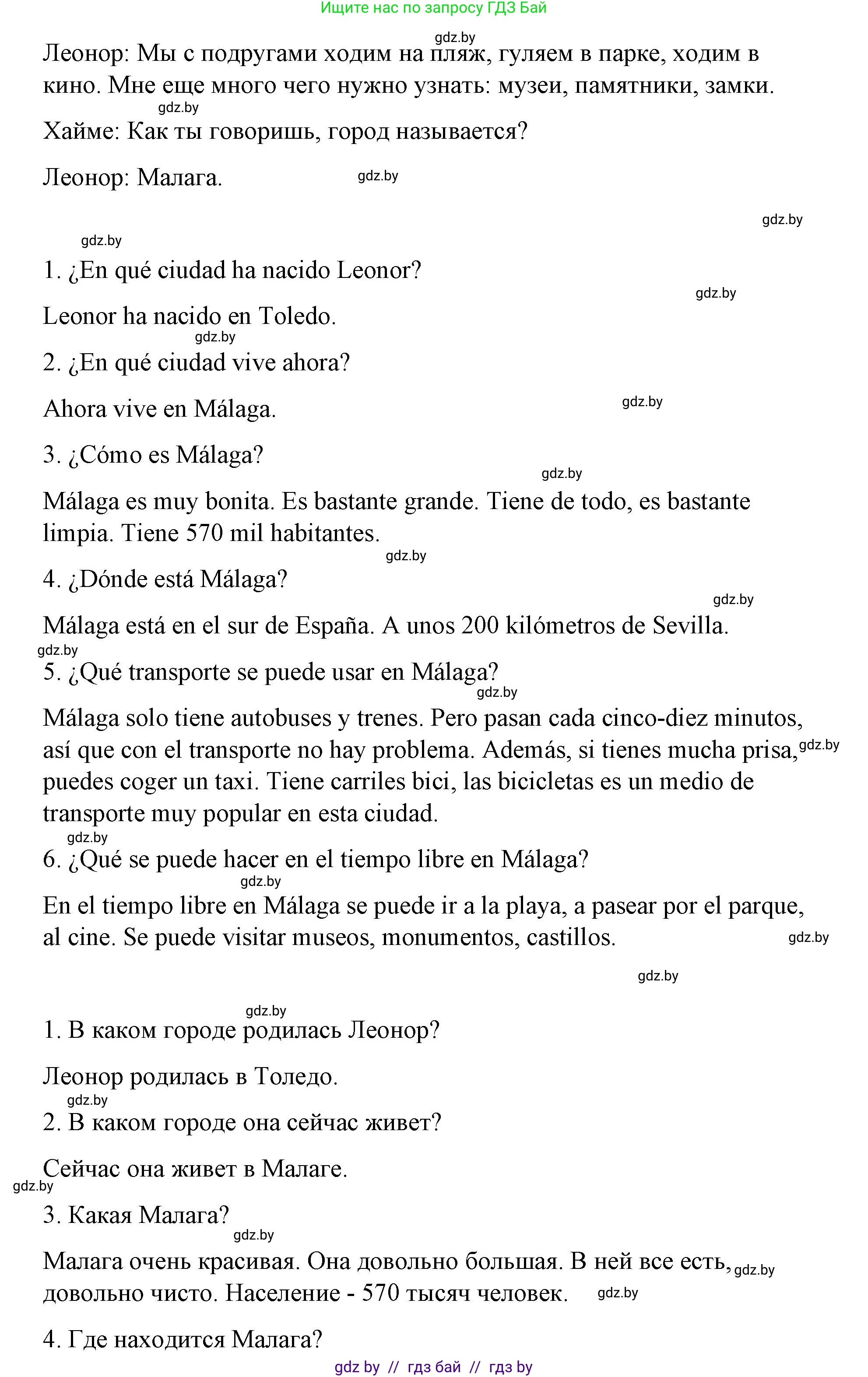 Испанский язык, 7 класс Учебник, авторы: Цыбулева Татьяна Эдуардовна, Пушкина Ольга Александровна, Карпиевич Галина Константиновна, издательство Издательский центр БГУ, Минск, 2019, бирюзового цвета, Часть 2, страница 105, номер 12, Решение (продолжение 3)