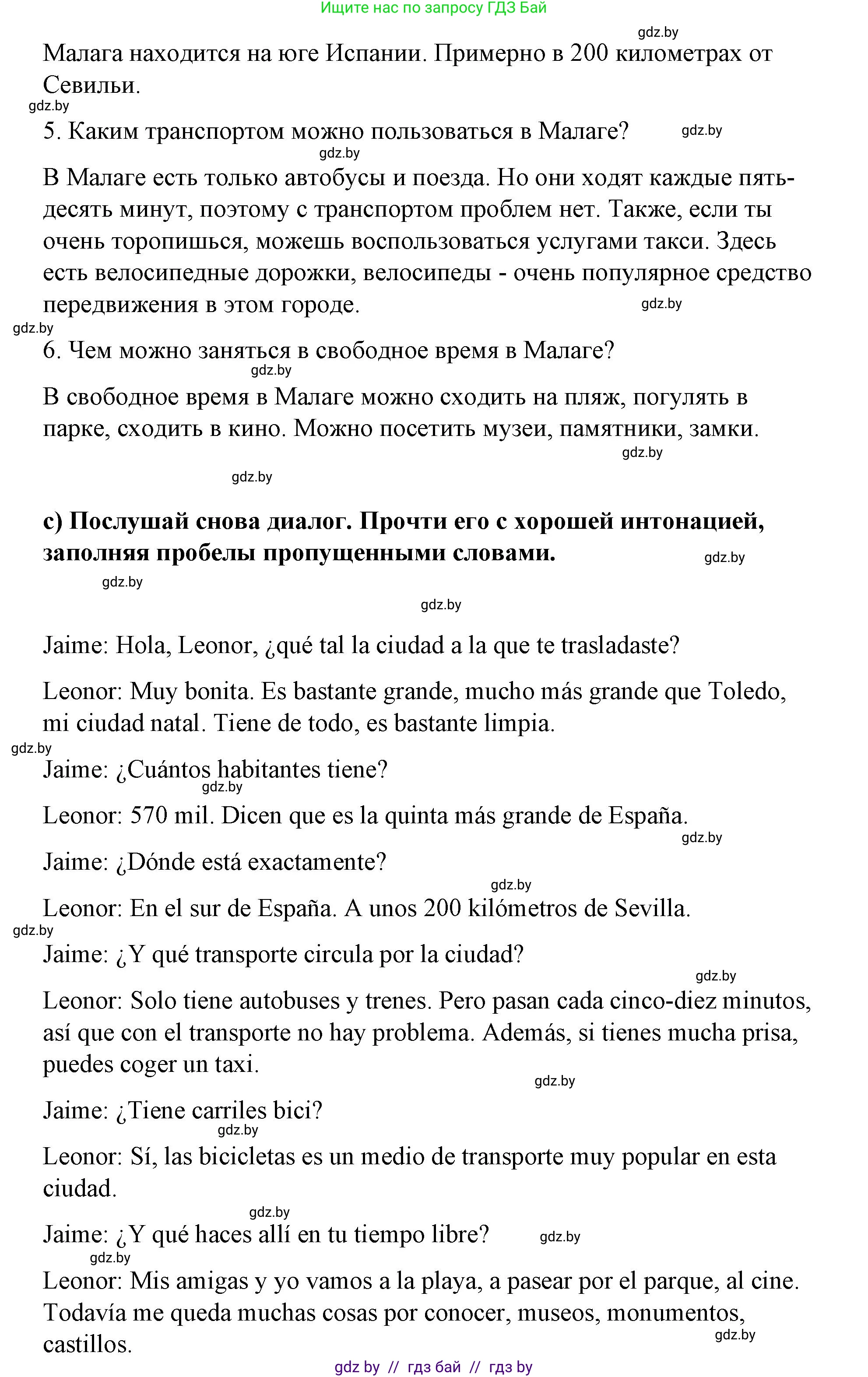 Испанский язык, 7 класс Учебник, авторы: Цыбулева Татьяна Эдуардовна, Пушкина Ольга Александровна, Карпиевич Галина Константиновна, издательство Издательский центр БГУ, Минск, 2019, бирюзового цвета, Часть 2, страница 105, номер 12, Решение (продолжение 4)