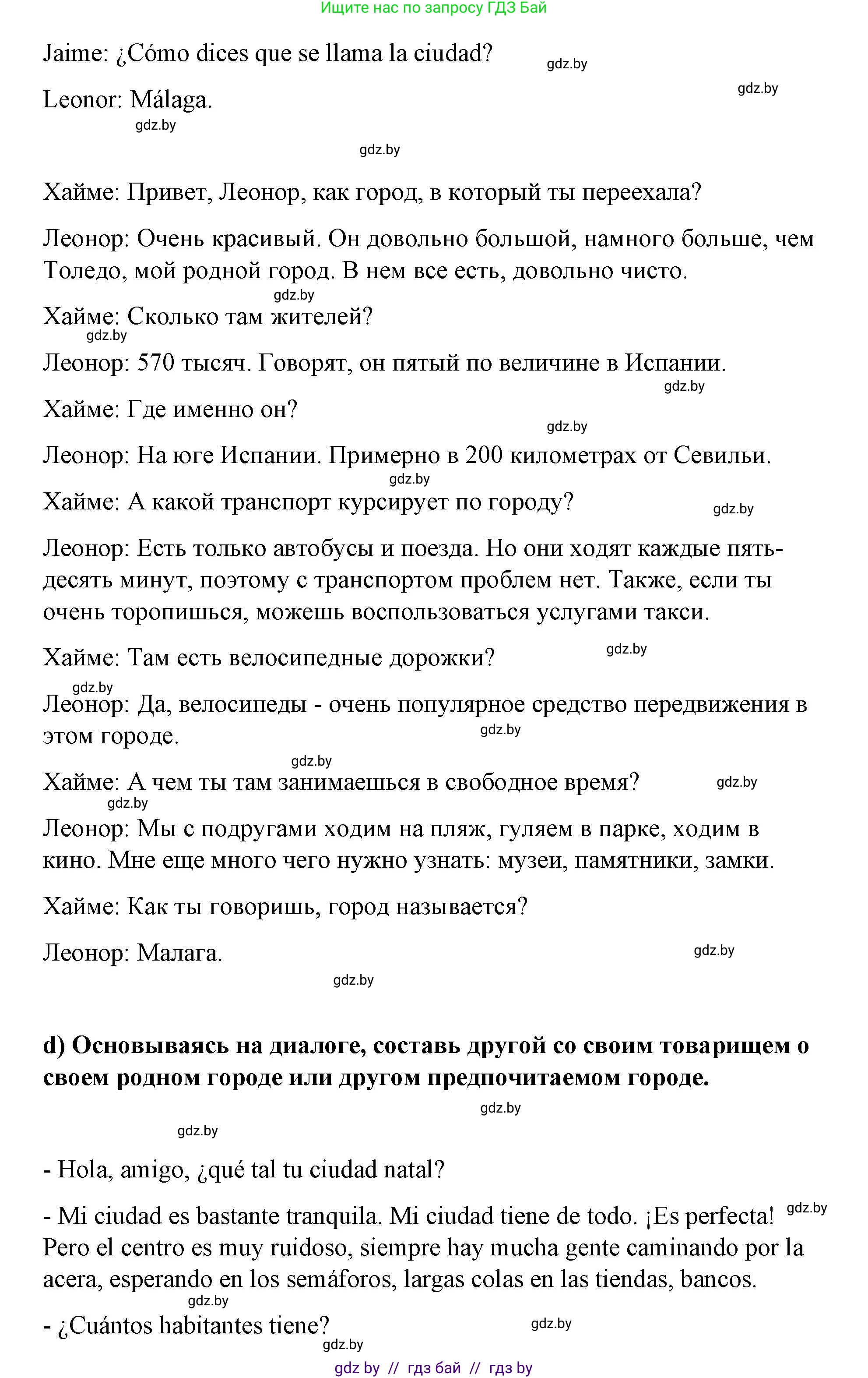 Испанский язык, 7 класс Учебник, авторы: Цыбулева Татьяна Эдуардовна, Пушкина Ольга Александровна, Карпиевич Галина Константиновна, издательство Издательский центр БГУ, Минск, 2019, бирюзового цвета, Часть 2, страница 105, номер 12, Решение (продолжение 5)
