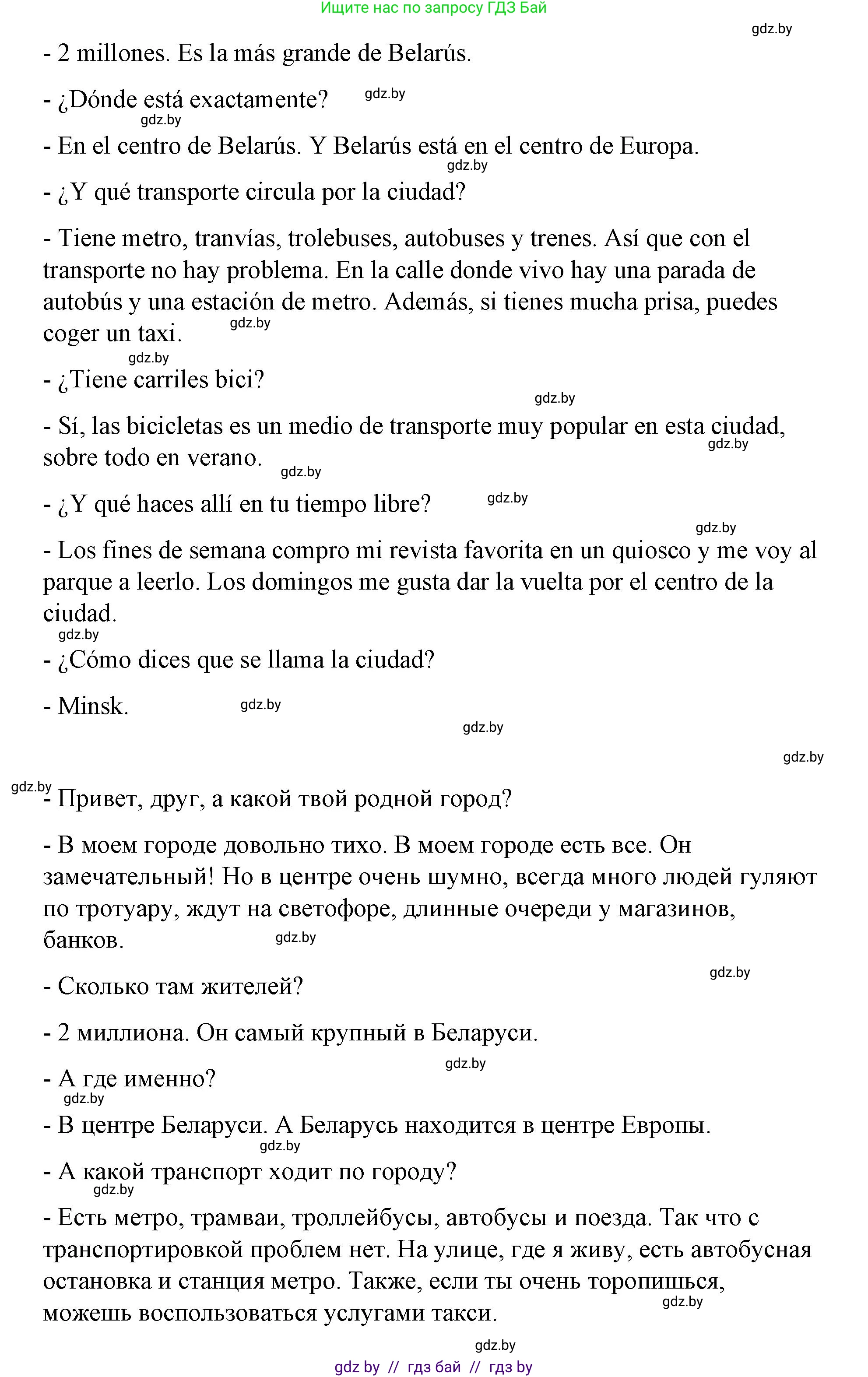 Испанский язык, 7 класс Учебник, авторы: Цыбулева Татьяна Эдуардовна, Пушкина Ольга Александровна, Карпиевич Галина Константиновна, издательство Издательский центр БГУ, Минск, 2019, бирюзового цвета, Часть 2, страница 105, номер 12, Решение (продолжение 6)