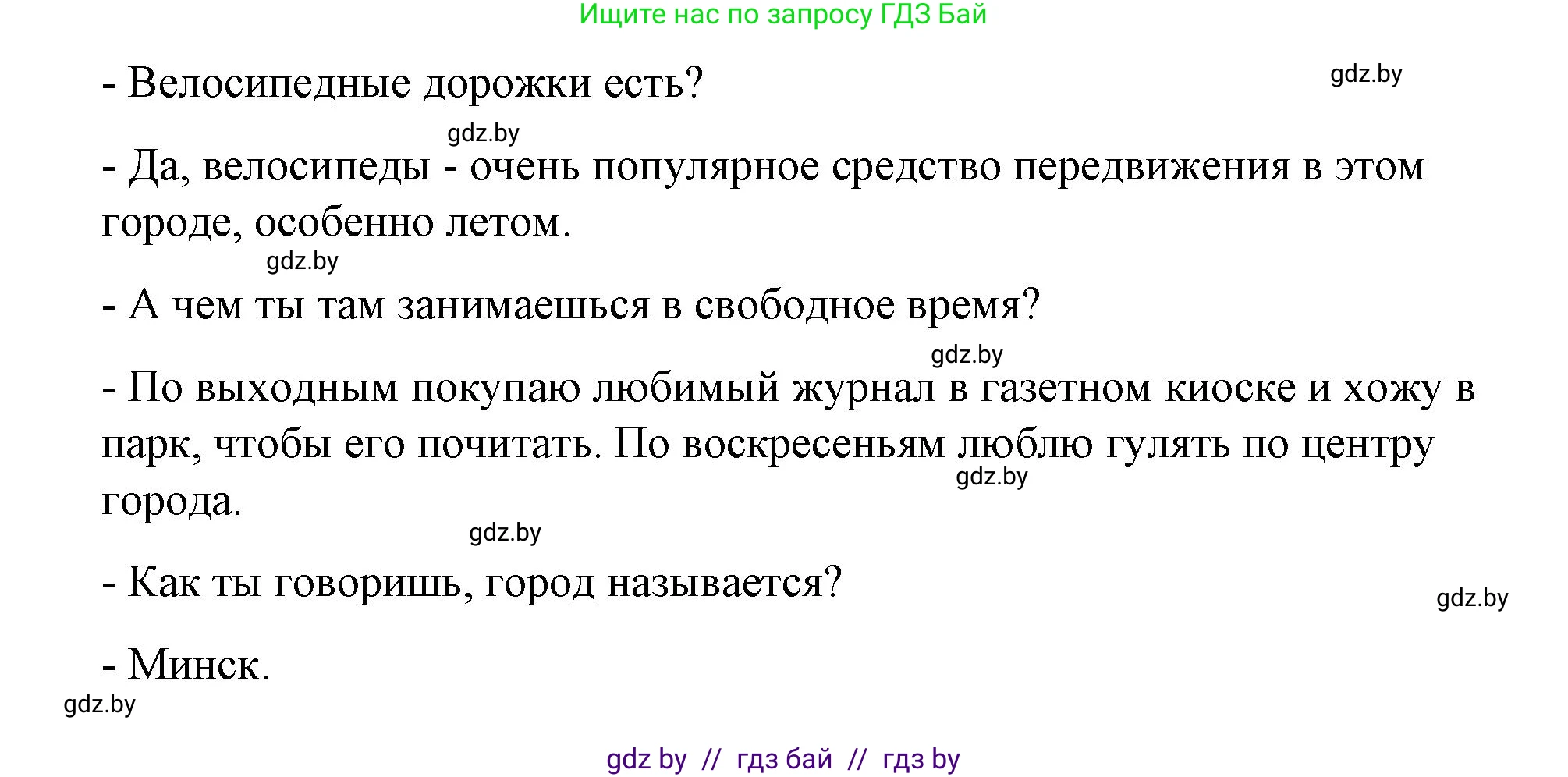 Испанский язык, 7 класс Учебник, авторы: Цыбулева Татьяна Эдуардовна, Пушкина Ольга Александровна, Карпиевич Галина Константиновна, издательство Издательский центр БГУ, Минск, 2019, бирюзового цвета, Часть 2, страница 105, номер 12, Решение (продолжение 7)