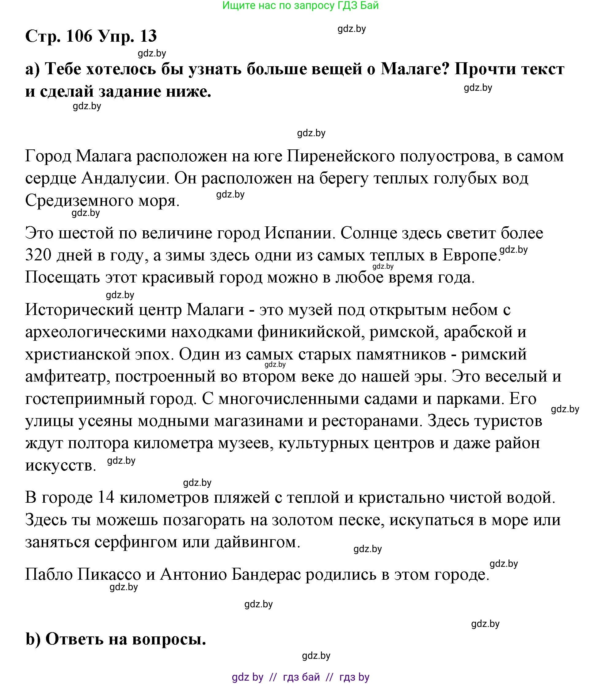 Испанский язык, 7 класс Учебник, авторы: Цыбулева Татьяна Эдуардовна, Пушкина Ольга Александровна, Карпиевич Галина Константиновна, издательство Издательский центр БГУ, Минск, 2019, бирюзового цвета, Часть 2, страница 106, номер 13, Решение