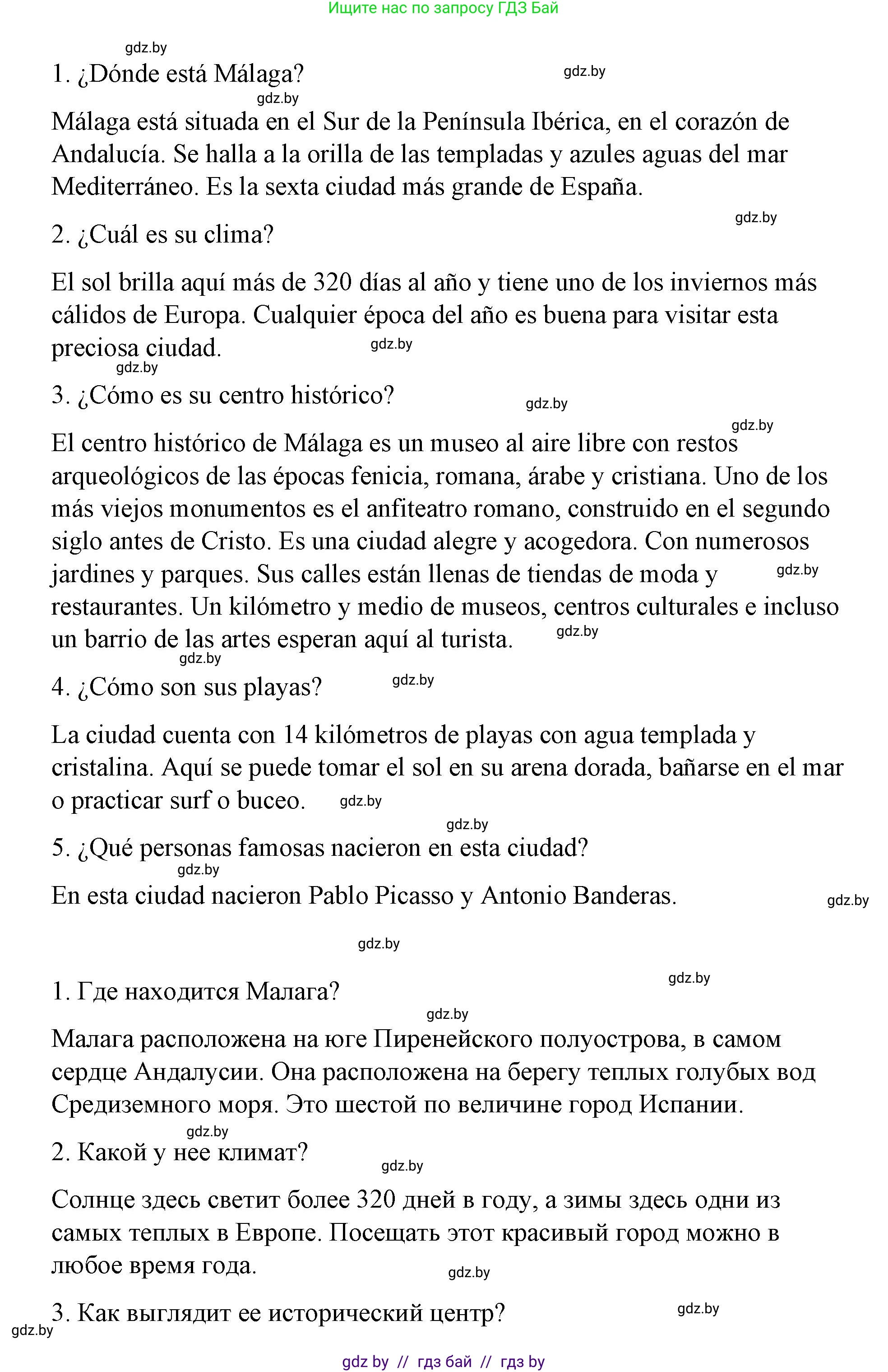 Испанский язык, 7 класс Учебник, авторы: Цыбулева Татьяна Эдуардовна, Пушкина Ольга Александровна, Карпиевич Галина Константиновна, издательство Издательский центр БГУ, Минск, 2019, бирюзового цвета, Часть 2, страница 106, номер 13, Решение (продолжение 2)