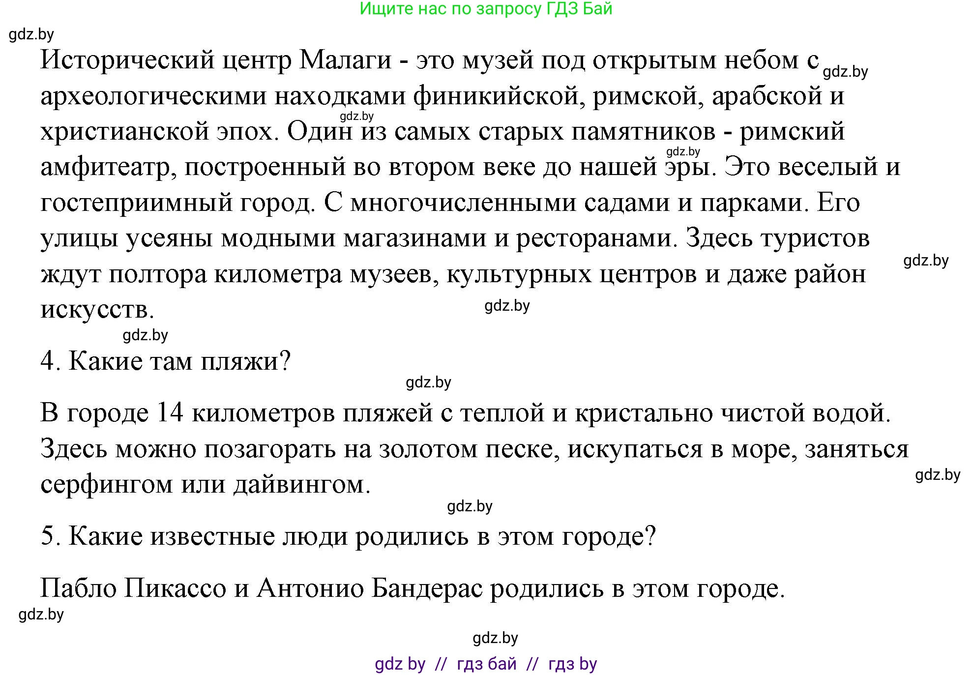 Испанский язык, 7 класс Учебник, авторы: Цыбулева Татьяна Эдуардовна, Пушкина Ольга Александровна, Карпиевич Галина Константиновна, издательство Издательский центр БГУ, Минск, 2019, бирюзового цвета, Часть 2, страница 106, номер 13, Решение (продолжение 3)