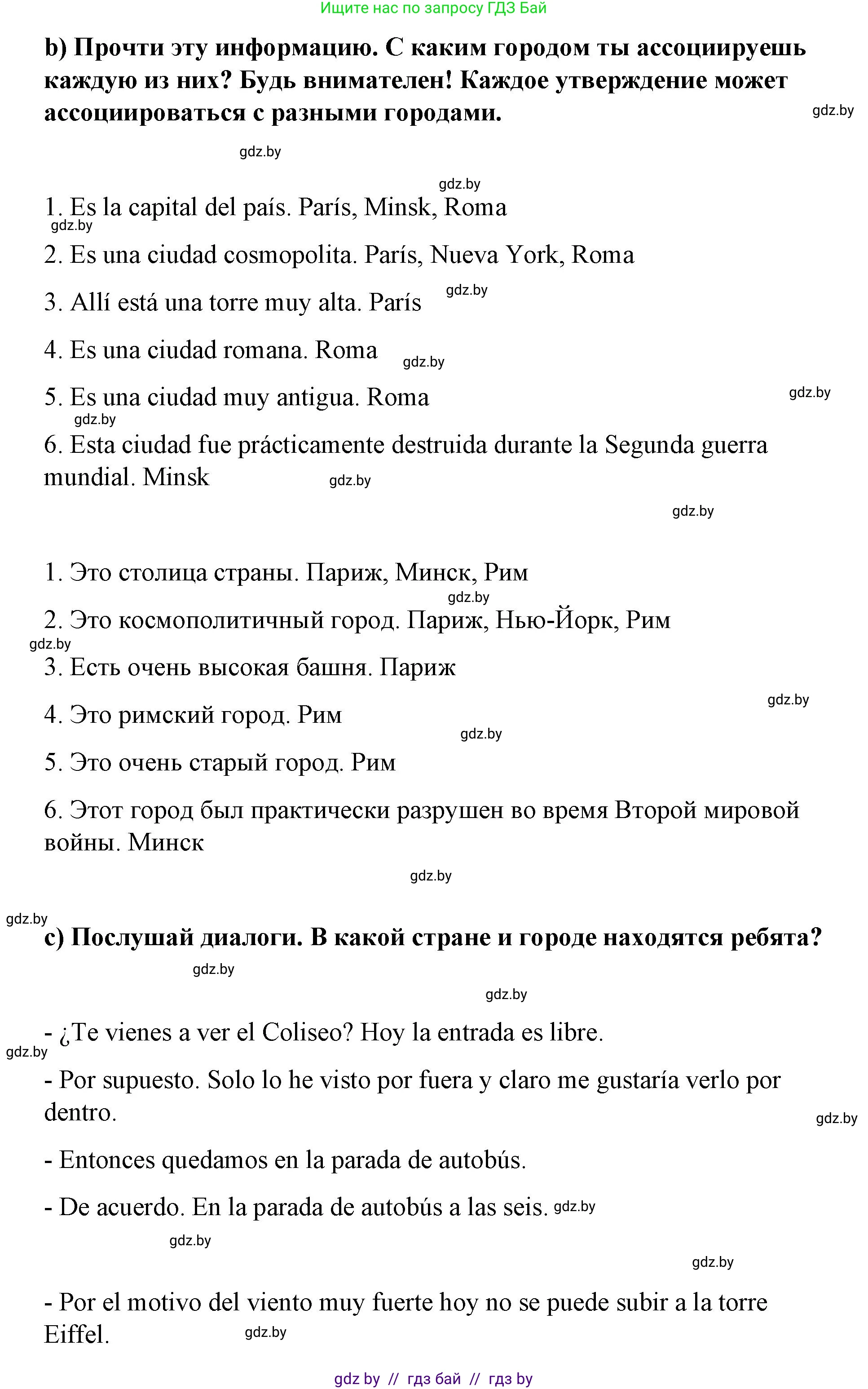 Испанский язык, 7 класс Учебник, авторы: Цыбулева Татьяна Эдуардовна, Пушкина Ольга Александровна, Карпиевич Галина Константиновна, издательство Издательский центр БГУ, Минск, 2019, бирюзового цвета, Часть 2, страница 107, номер 14, Решение (продолжение 2)