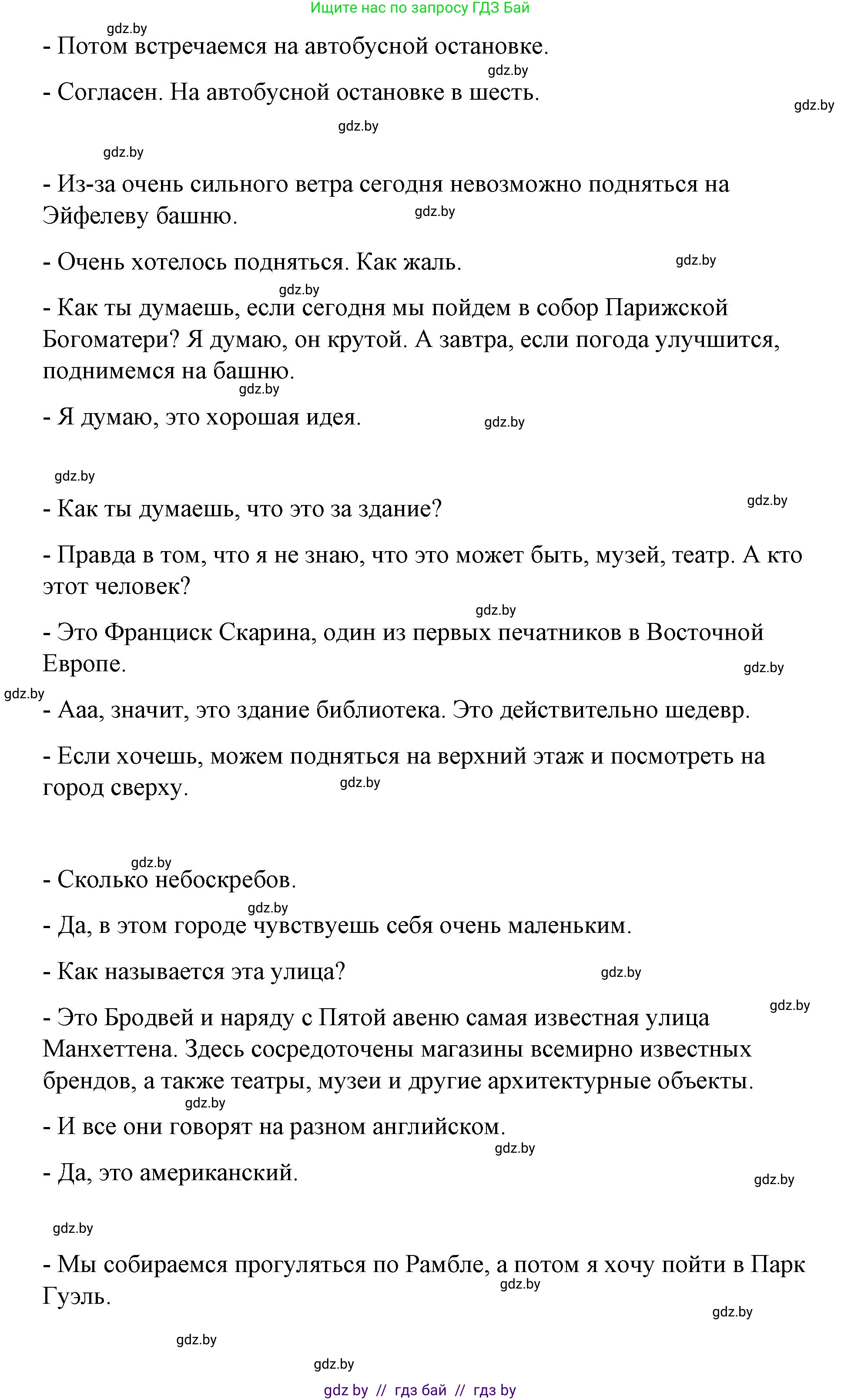 Испанский язык, 7 класс Учебник, авторы: Цыбулева Татьяна Эдуардовна, Пушкина Ольга Александровна, Карпиевич Галина Константиновна, издательство Издательский центр БГУ, Минск, 2019, бирюзового цвета, Часть 2, страница 107, номер 14, Решение (продолжение 4)