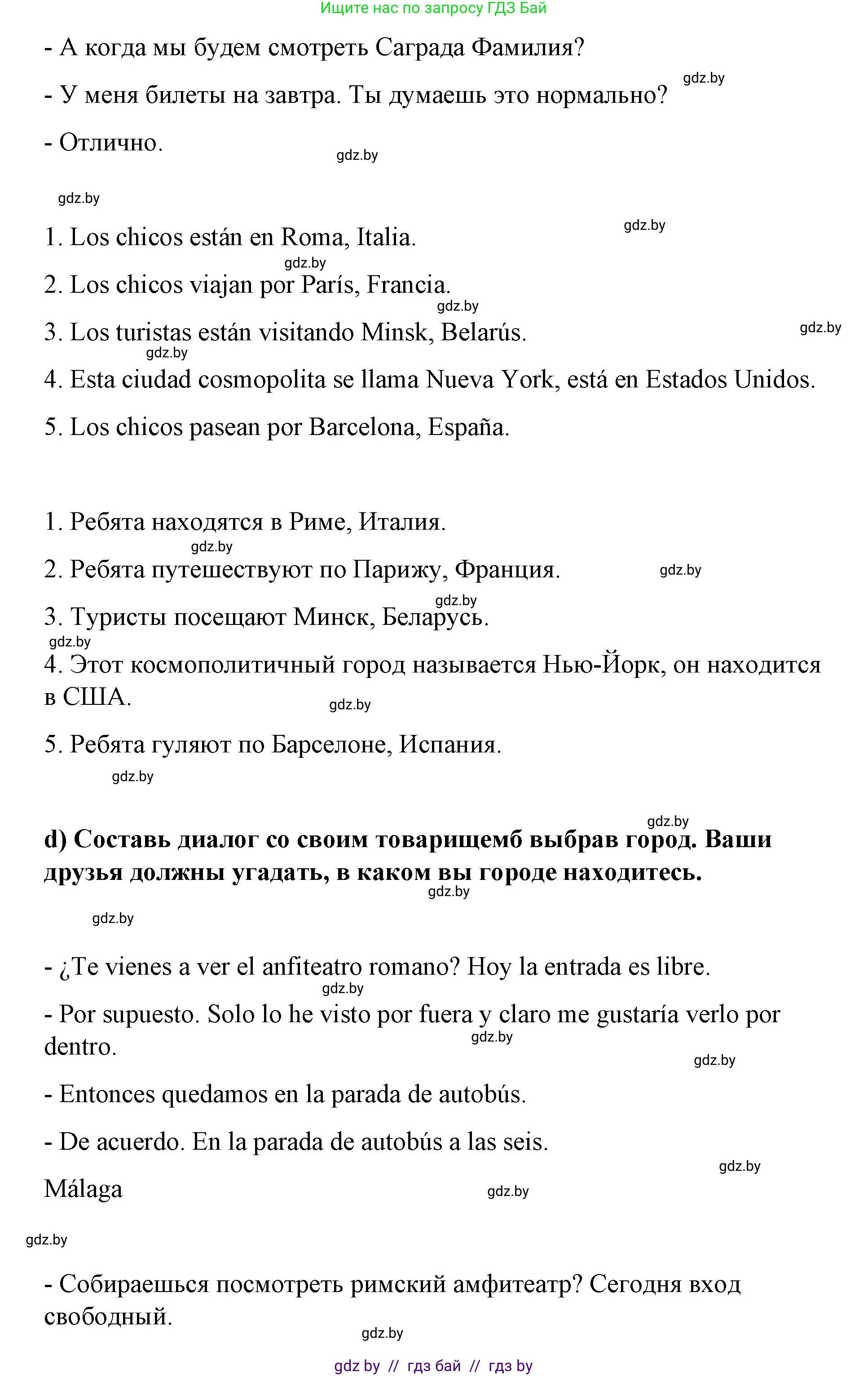 Испанский язык, 7 класс Учебник, авторы: Цыбулева Татьяна Эдуардовна, Пушкина Ольга Александровна, Карпиевич Галина Константиновна, издательство Издательский центр БГУ, Минск, 2019, бирюзового цвета, Часть 2, страница 107, номер 14, Решение (продолжение 5)