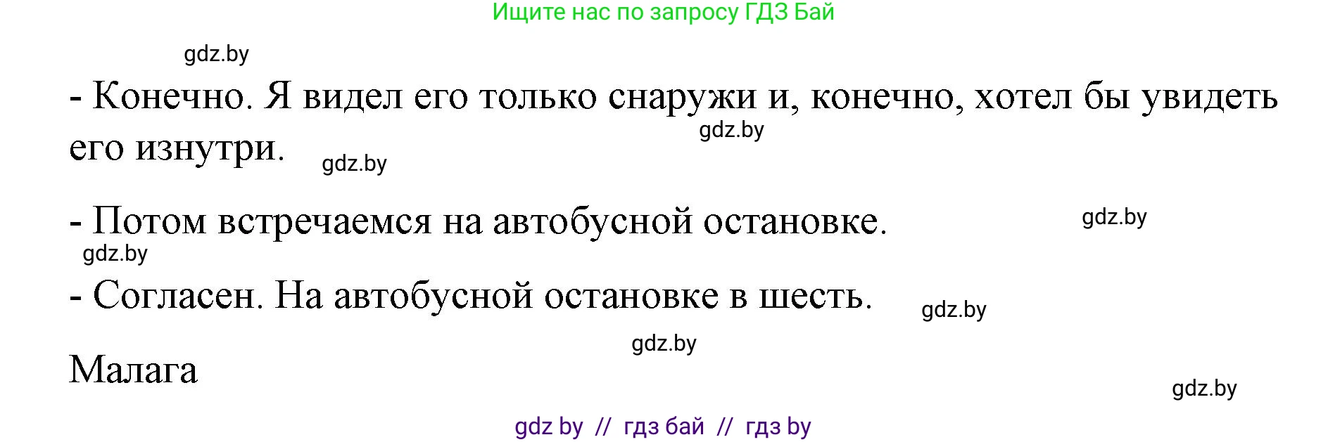 Испанский язык, 7 класс Учебник, авторы: Цыбулева Татьяна Эдуардовна, Пушкина Ольга Александровна, Карпиевич Галина Константиновна, издательство Издательский центр БГУ, Минск, 2019, бирюзового цвета, Часть 2, страница 107, номер 14, Решение (продолжение 6)
