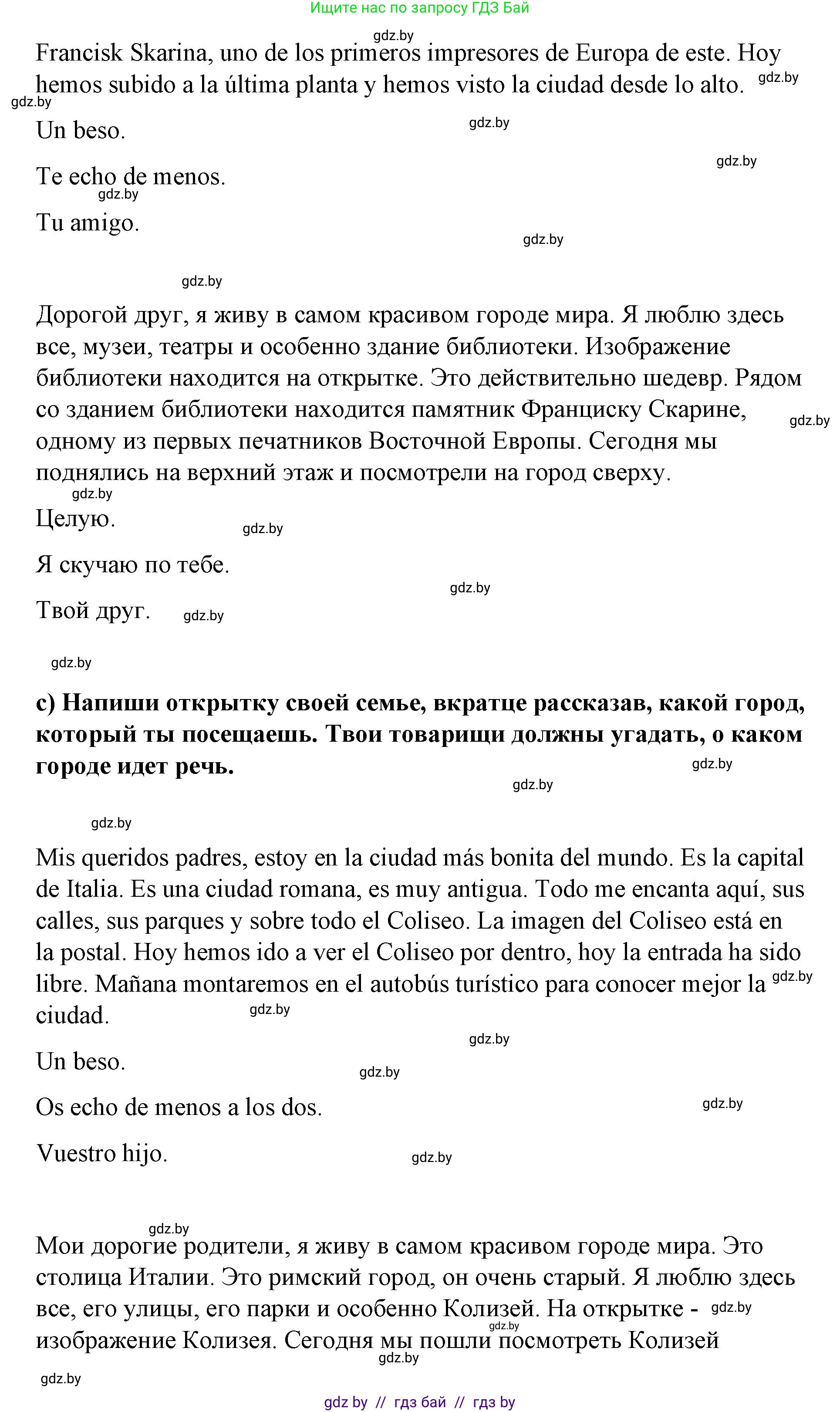 Испанский язык, 7 класс Учебник, авторы: Цыбулева Татьяна Эдуардовна, Пушкина Ольга Александровна, Карпиевич Галина Константиновна, издательство Издательский центр БГУ, Минск, 2019, бирюзового цвета, Часть 2, страница 108, номер 15, Решение (продолжение 2)