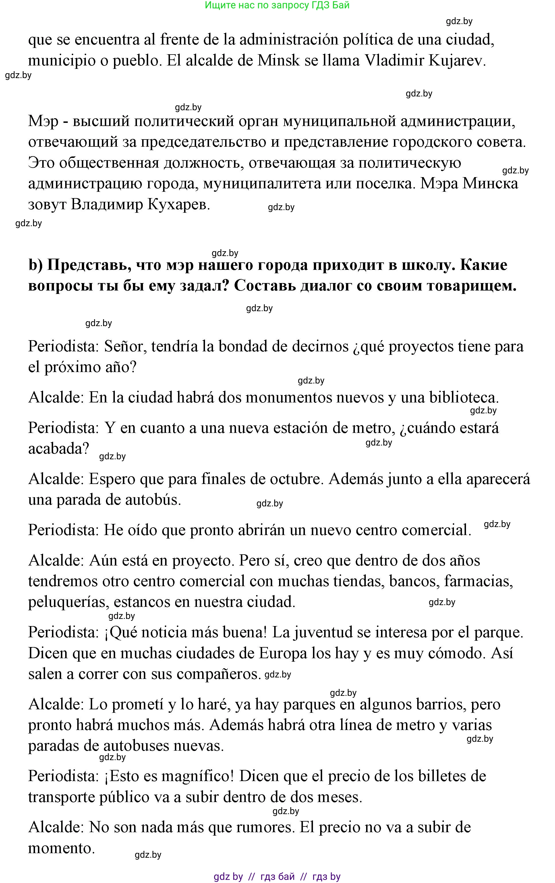 Испанский язык, 7 класс Учебник, авторы: Цыбулева Татьяна Эдуардовна, Пушкина Ольга Александровна, Карпиевич Галина Константиновна, издательство Издательский центр БГУ, Минск, 2019, бирюзового цвета, Часть 2, страница 109, номер 16, Решение (продолжение 2)
