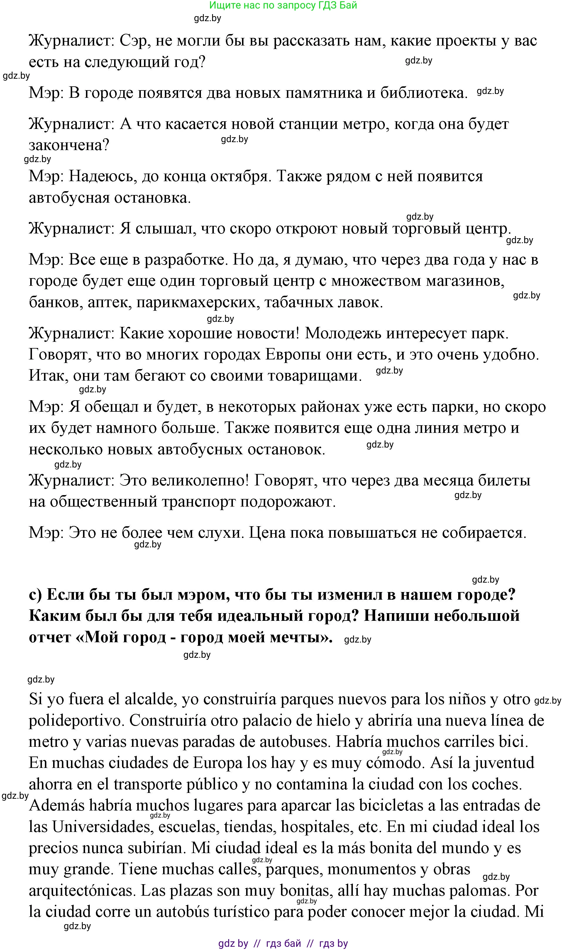 Испанский язык, 7 класс Учебник, авторы: Цыбулева Татьяна Эдуардовна, Пушкина Ольга Александровна, Карпиевич Галина Константиновна, издательство Издательский центр БГУ, Минск, 2019, бирюзового цвета, Часть 2, страница 109, номер 16, Решение (продолжение 3)