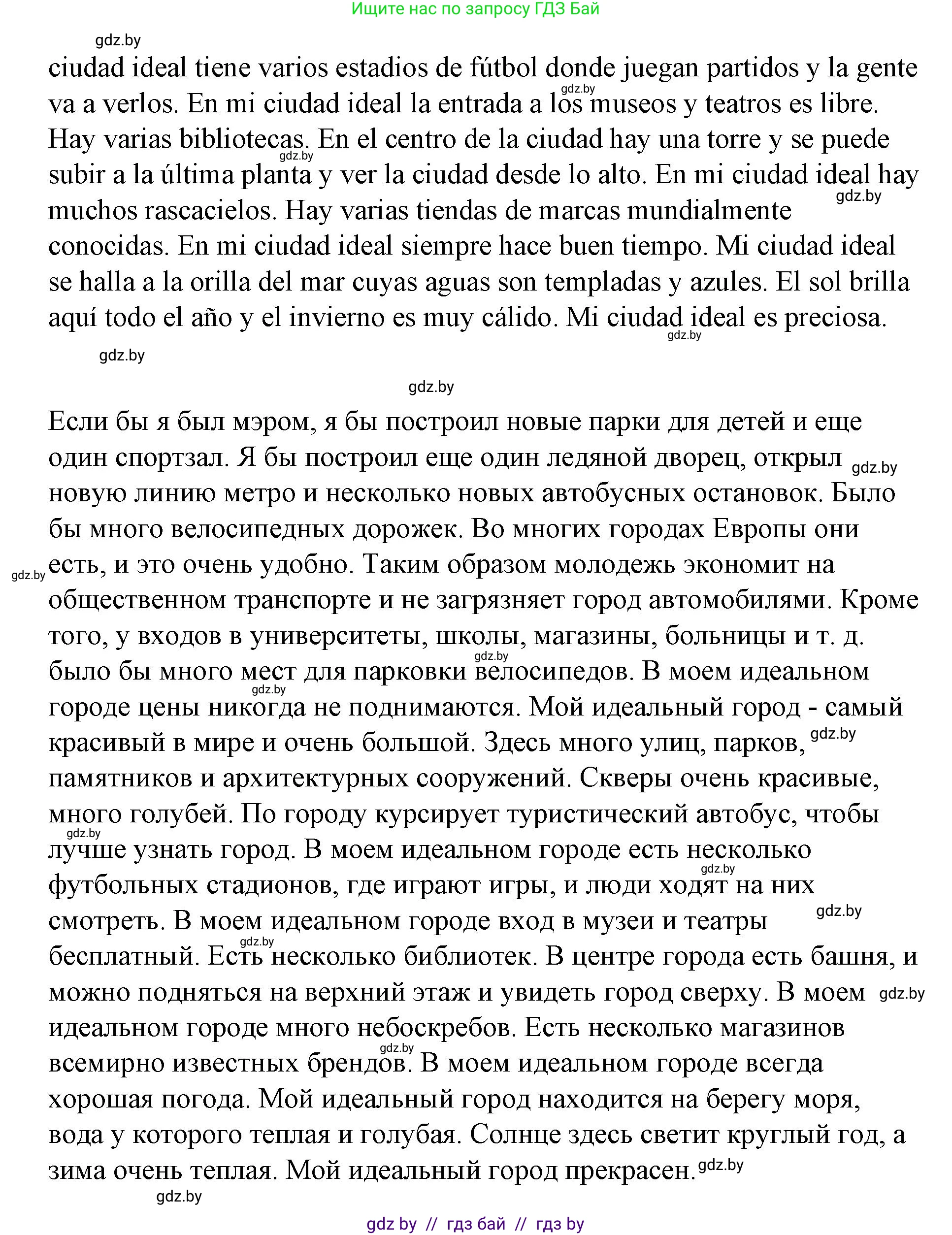 Испанский язык, 7 класс Учебник, авторы: Цыбулева Татьяна Эдуардовна, Пушкина Ольга Александровна, Карпиевич Галина Константиновна, издательство Издательский центр БГУ, Минск, 2019, бирюзового цвета, Часть 2, страница 109, номер 16, Решение (продолжение 4)