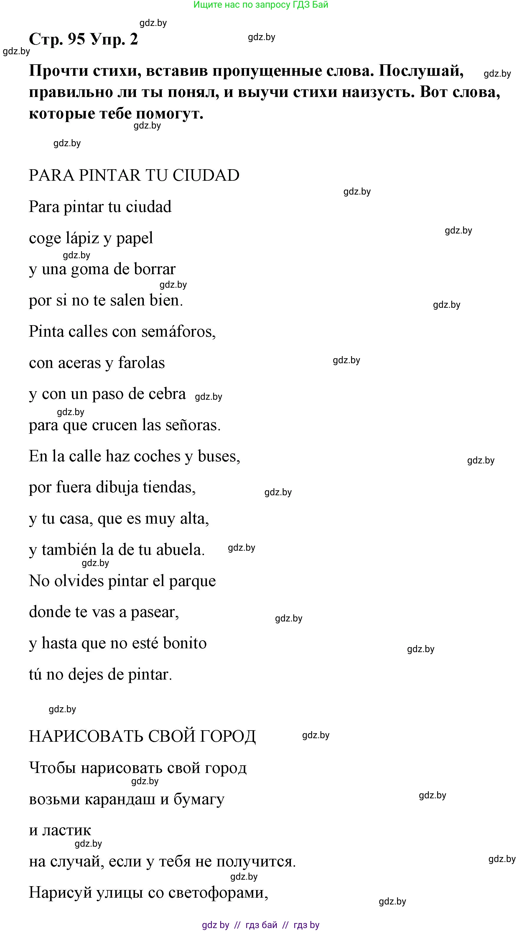 Испанский язык, 7 класс Учебник, авторы: Цыбулева Татьяна Эдуардовна, Пушкина Ольга Александровна, Карпиевич Галина Константиновна, издательство Издательский центр БГУ, Минск, 2019, бирюзового цвета, Часть 2, страница 95, номер 2, Решение