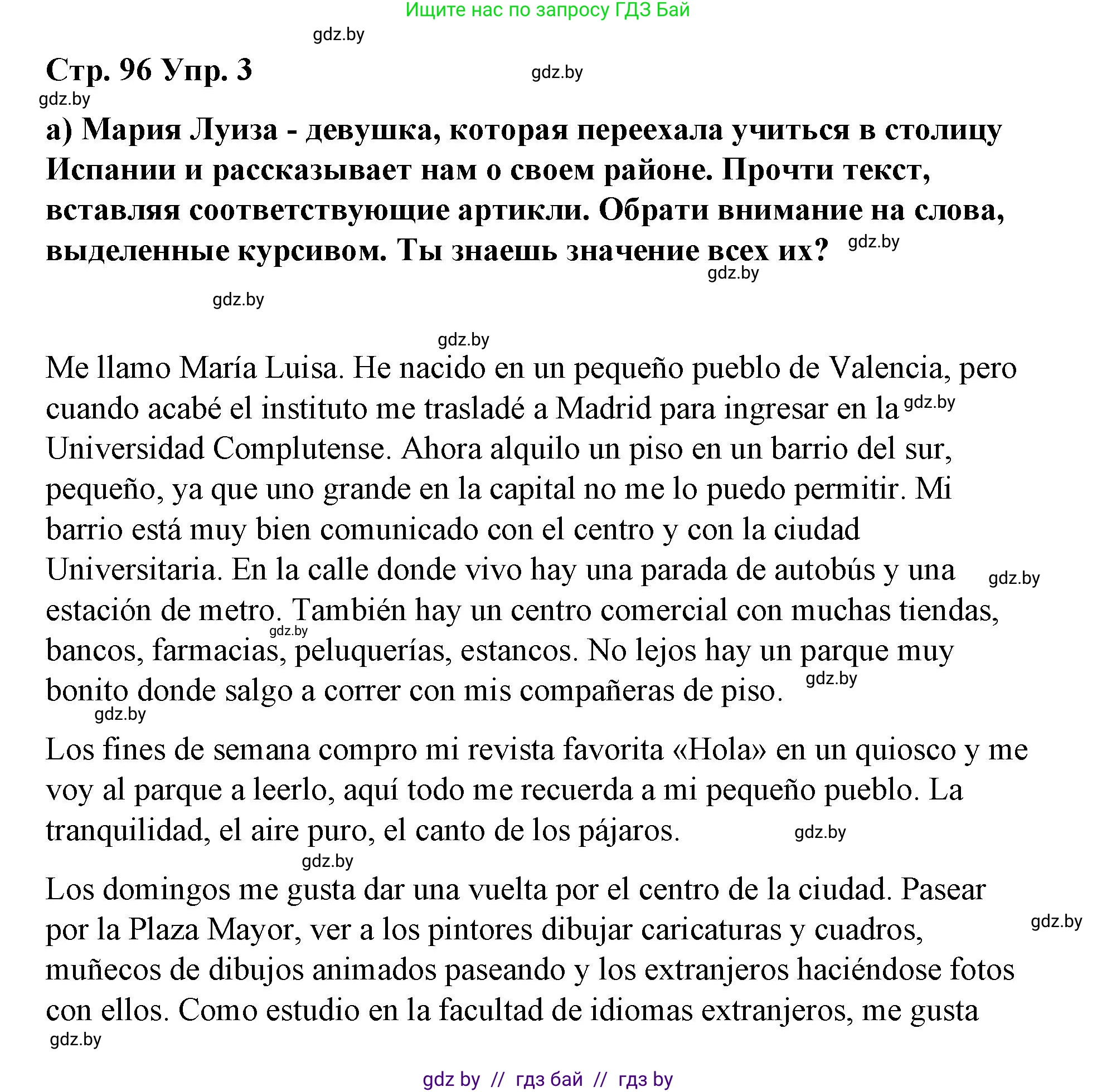 Испанский язык, 7 класс Учебник, авторы: Цыбулева Татьяна Эдуардовна, Пушкина Ольга Александровна, Карпиевич Галина Константиновна, издательство Издательский центр БГУ, Минск, 2019, бирюзового цвета, Часть 2, страница 96, номер 3, Решение