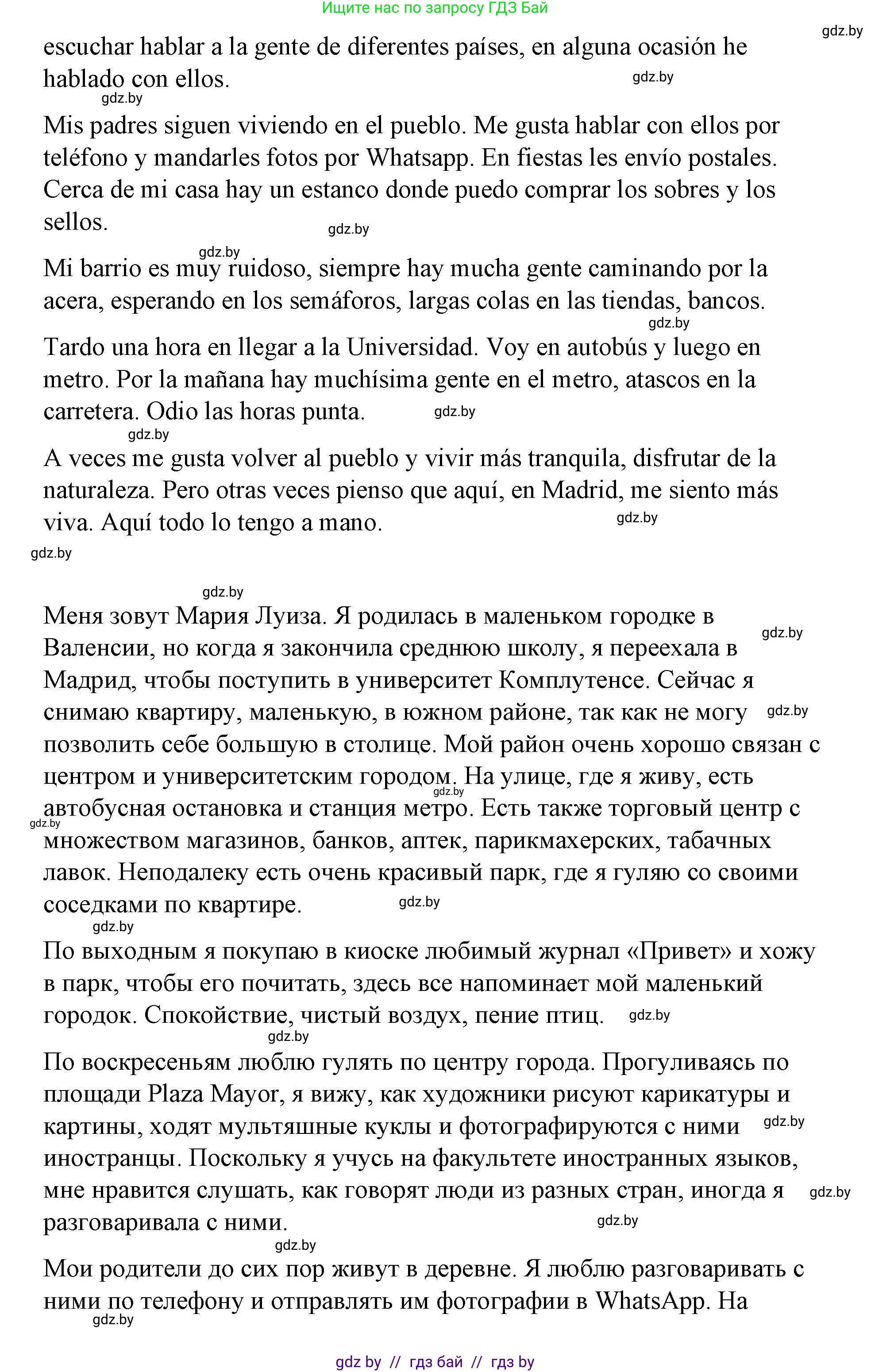 Испанский язык, 7 класс Учебник, авторы: Цыбулева Татьяна Эдуардовна, Пушкина Ольга Александровна, Карпиевич Галина Константиновна, издательство Издательский центр БГУ, Минск, 2019, бирюзового цвета, Часть 2, страница 96, номер 3, Решение (продолжение 2)