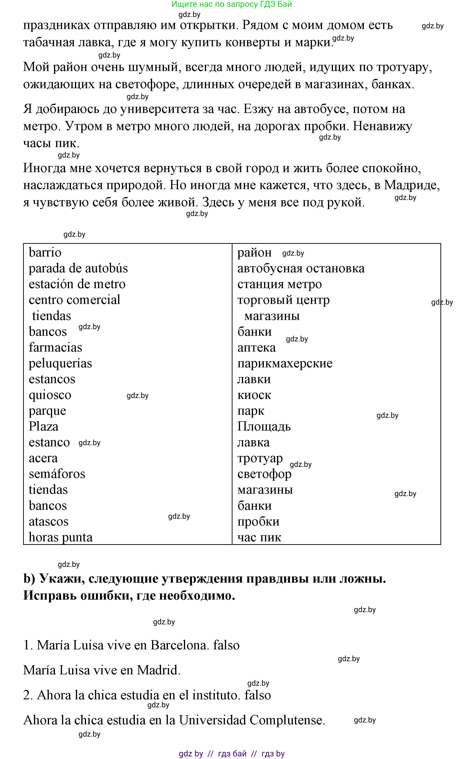 Испанский язык, 7 класс Учебник, авторы: Цыбулева Татьяна Эдуардовна, Пушкина Ольга Александровна, Карпиевич Галина Константиновна, издательство Издательский центр БГУ, Минск, 2019, бирюзового цвета, Часть 2, страница 96, номер 3, Решение (продолжение 3)