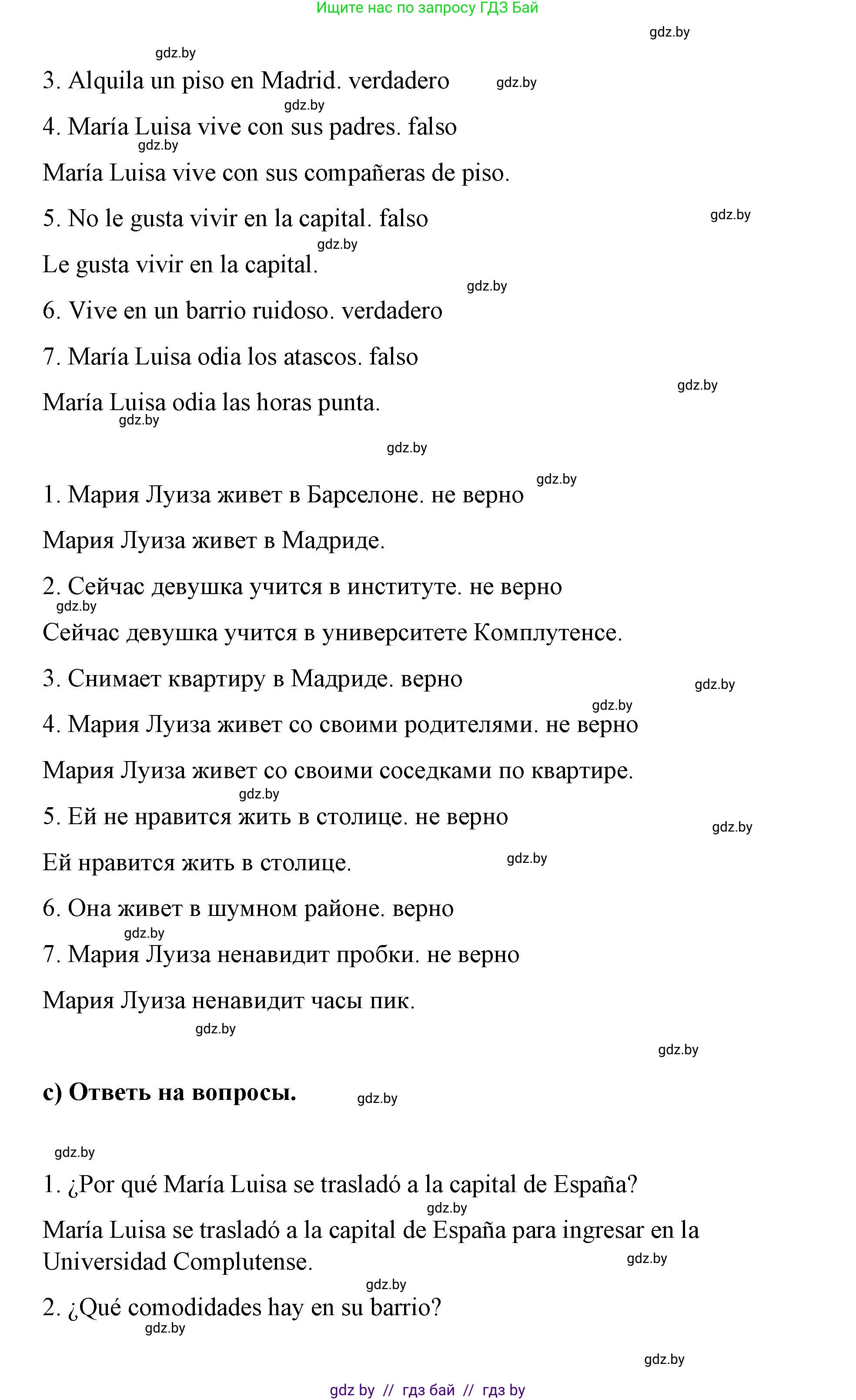 Испанский язык, 7 класс Учебник, авторы: Цыбулева Татьяна Эдуардовна, Пушкина Ольга Александровна, Карпиевич Галина Константиновна, издательство Издательский центр БГУ, Минск, 2019, бирюзового цвета, Часть 2, страница 96, номер 3, Решение (продолжение 4)