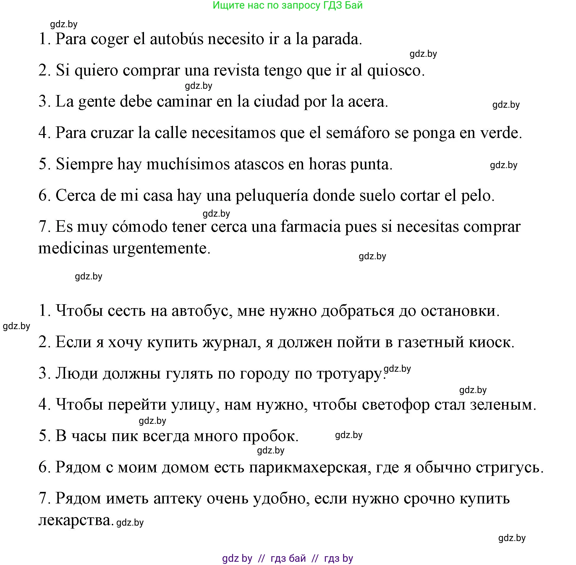 Испанский язык, 7 класс Учебник, авторы: Цыбулева Татьяна Эдуардовна, Пушкина Ольга Александровна, Карпиевич Галина Константиновна, издательство Издательский центр БГУ, Минск, 2019, бирюзового цвета, Часть 2, страница 96, номер 3, Решение (продолжение 7)
