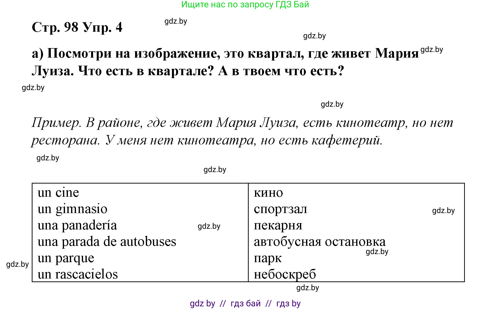 Испанский язык, 7 класс Учебник, авторы: Цыбулева Татьяна Эдуардовна, Пушкина Ольга Александровна, Карпиевич Галина Константиновна, издательство Издательский центр БГУ, Минск, 2019, бирюзового цвета, Часть 2, страница 98, номер 4, Решение