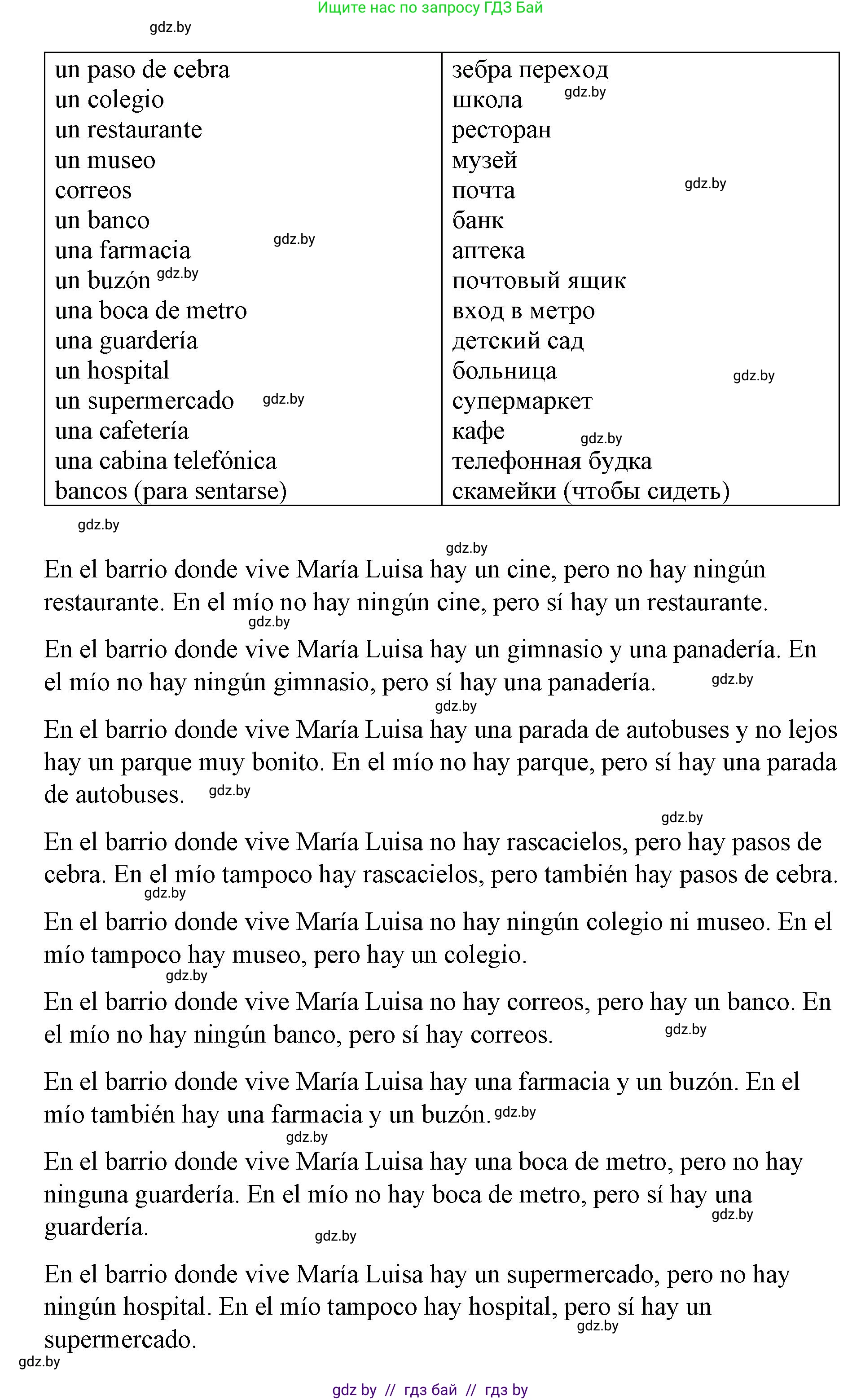 Испанский язык, 7 класс Учебник, авторы: Цыбулева Татьяна Эдуардовна, Пушкина Ольга Александровна, Карпиевич Галина Константиновна, издательство Издательский центр БГУ, Минск, 2019, бирюзового цвета, Часть 2, страница 98, номер 4, Решение (продолжение 2)