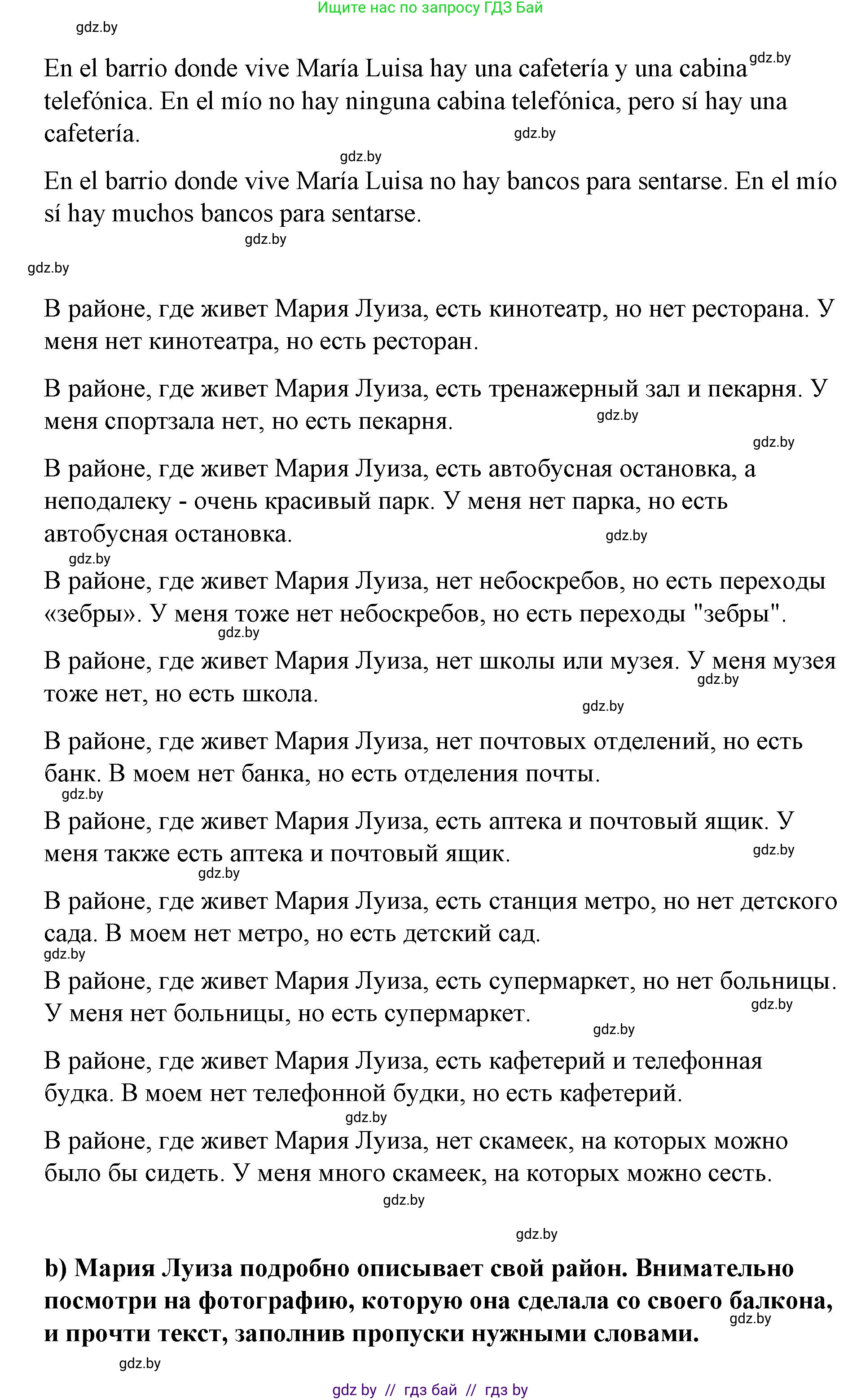 Испанский язык, 7 класс Учебник, авторы: Цыбулева Татьяна Эдуардовна, Пушкина Ольга Александровна, Карпиевич Галина Константиновна, издательство Издательский центр БГУ, Минск, 2019, бирюзового цвета, Часть 2, страница 98, номер 4, Решение (продолжение 3)