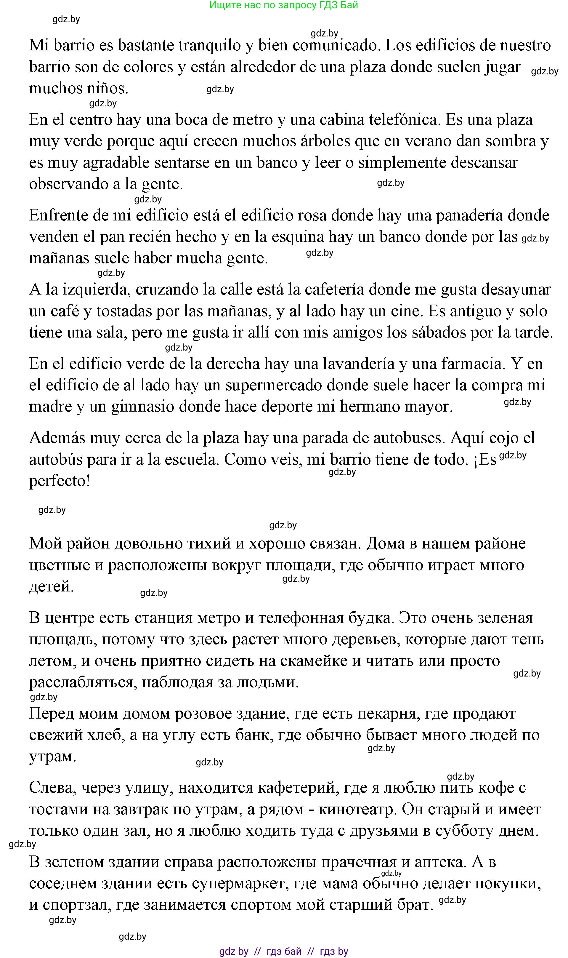 Испанский язык, 7 класс Учебник, авторы: Цыбулева Татьяна Эдуардовна, Пушкина Ольга Александровна, Карпиевич Галина Константиновна, издательство Издательский центр БГУ, Минск, 2019, бирюзового цвета, Часть 2, страница 98, номер 4, Решение (продолжение 4)